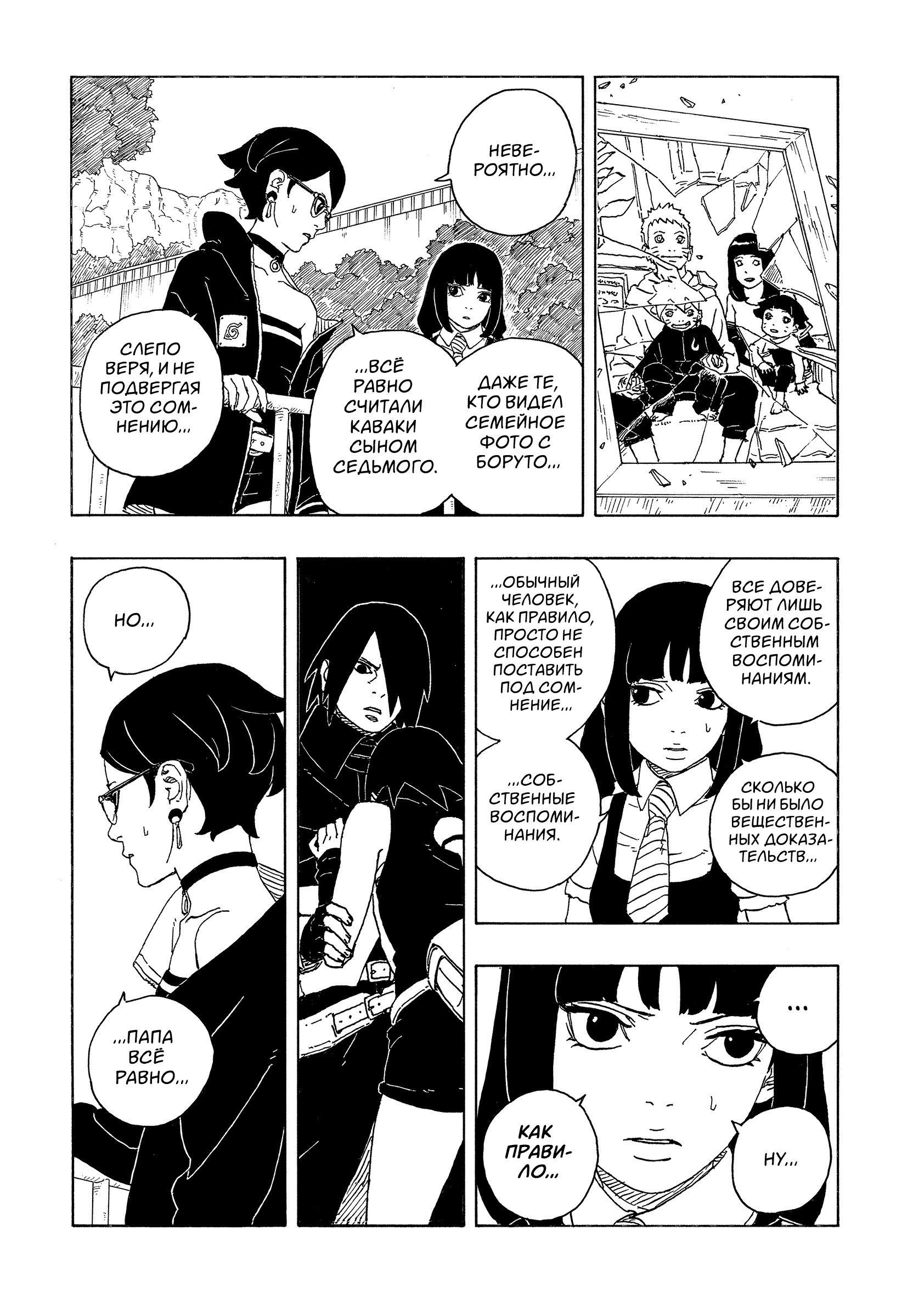 Read Боруто Два синих вихря Boruto Ru Manga Online