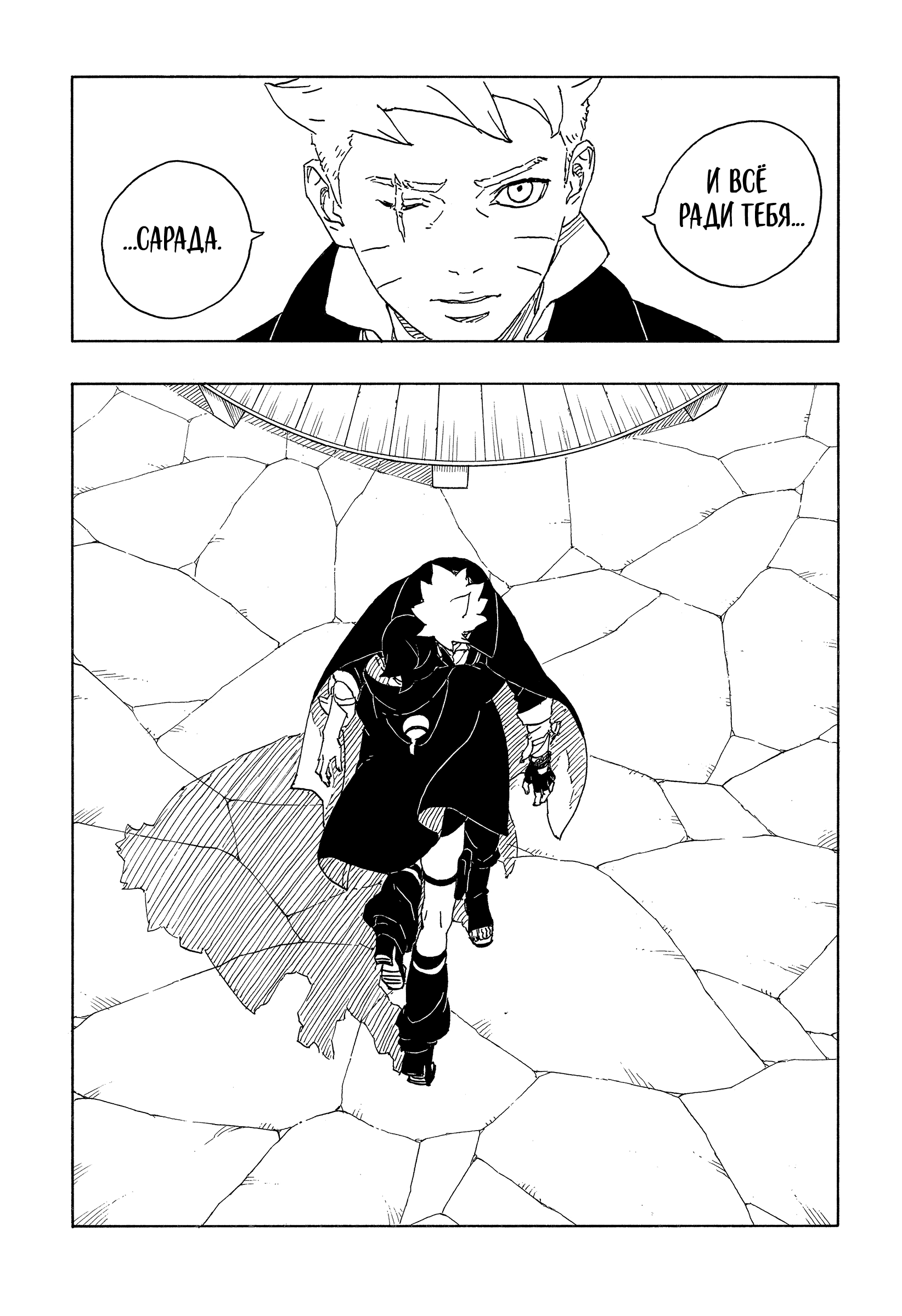 Read Боруто Два синих вихря Boruto Ru Manga Online