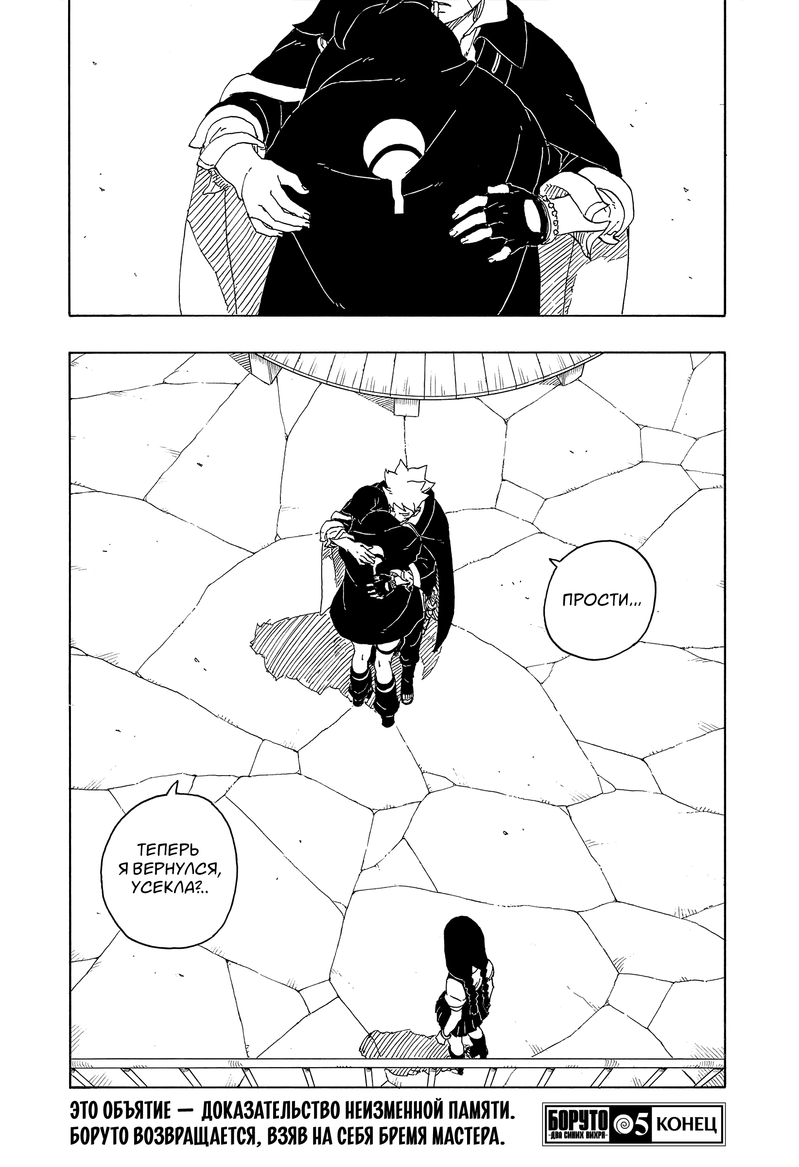 Read Боруто Два синих вихря Boruto Ru Manga Online