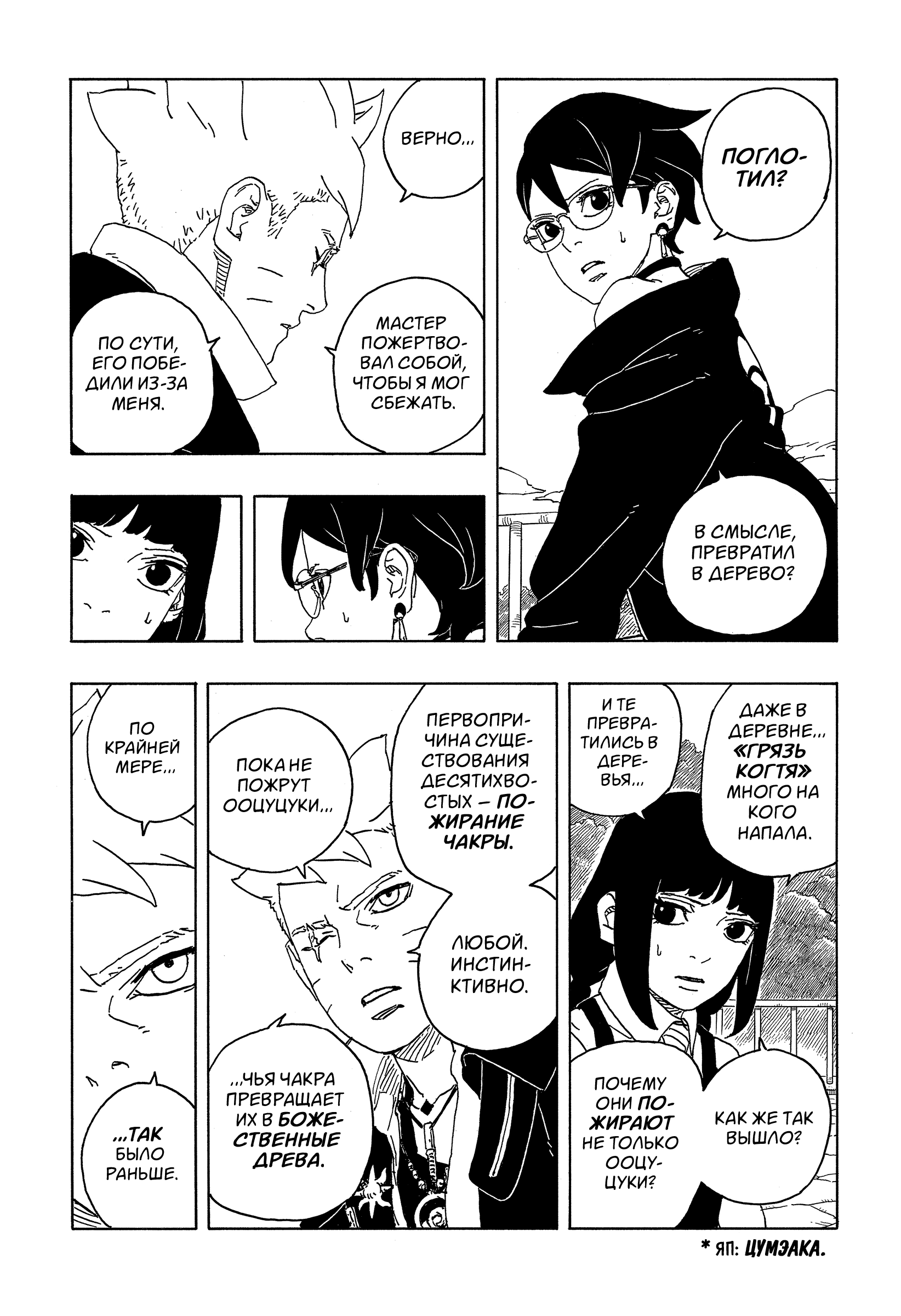 Read Боруто Два синих вихря Boruto Ru Manga Online