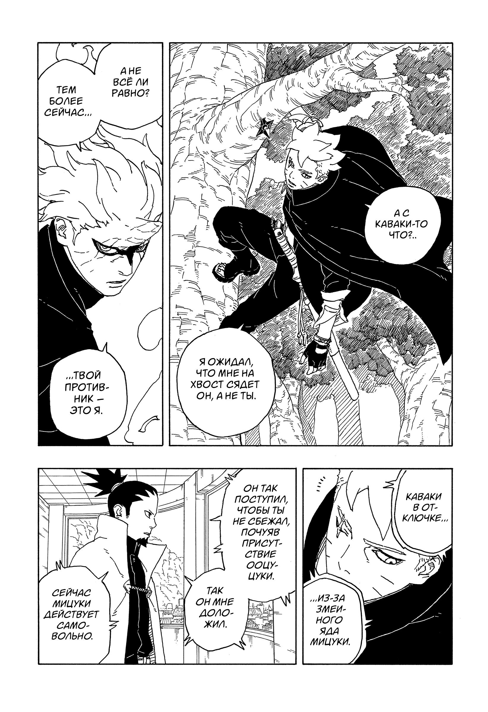 Read Боруто Два синих вихря Boruto Ru Manga Online