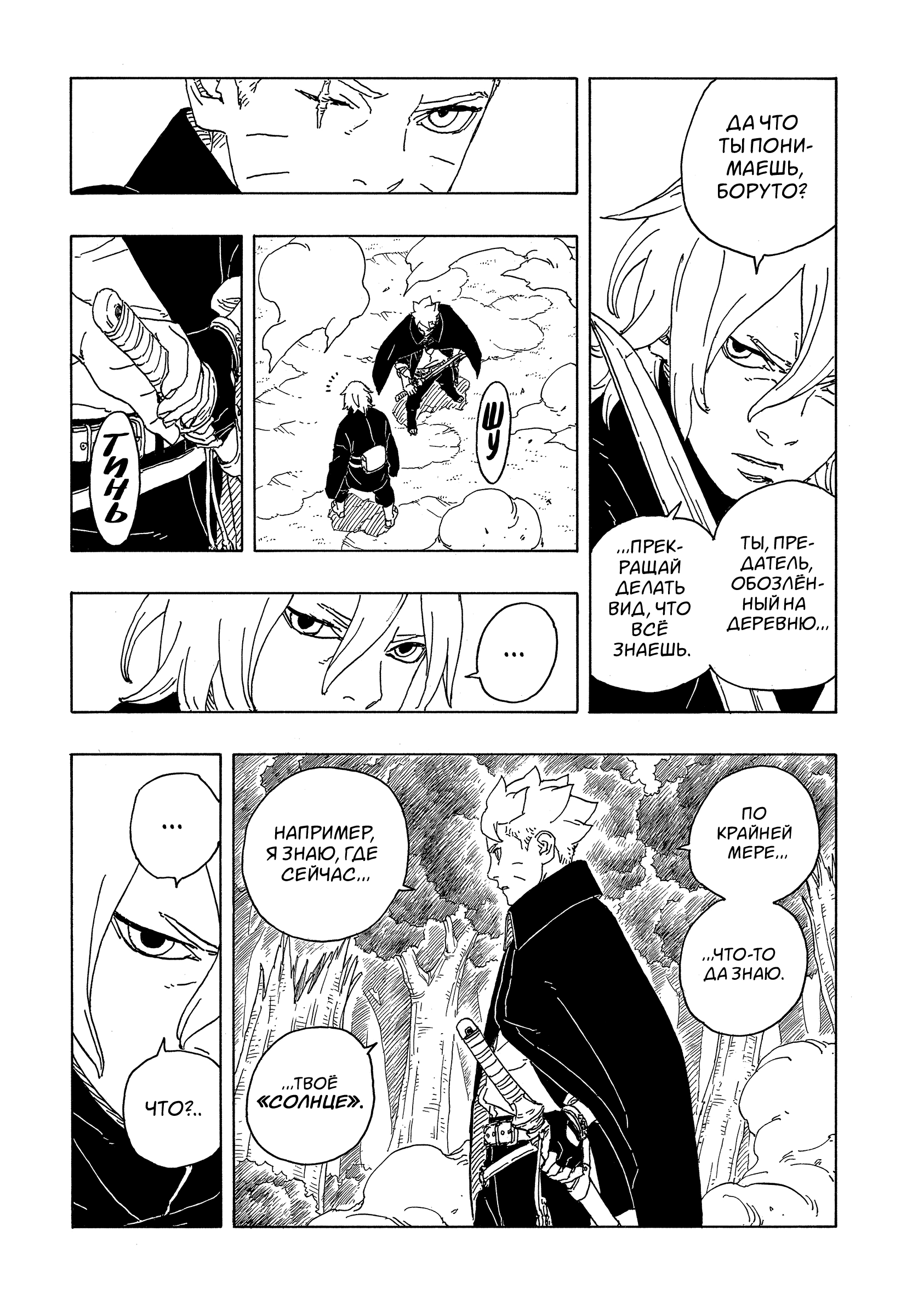 Read Боруто Два синих вихря Boruto Ru Manga Online