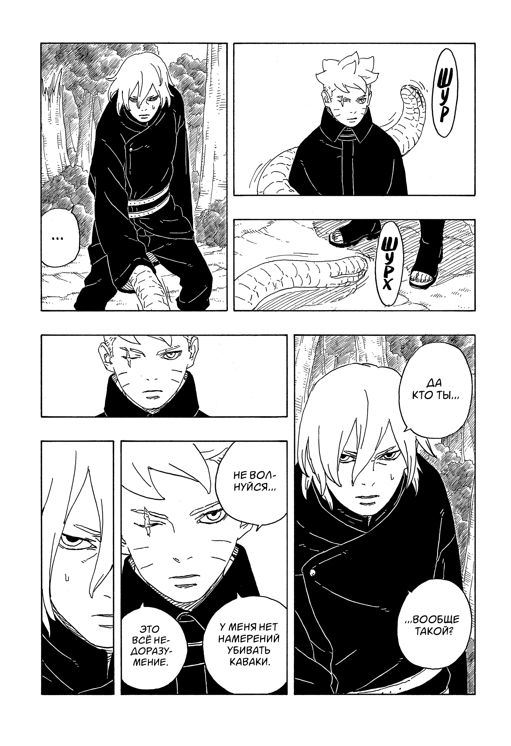 Read Боруто Два синих вихря Boruto Ru Manga Online