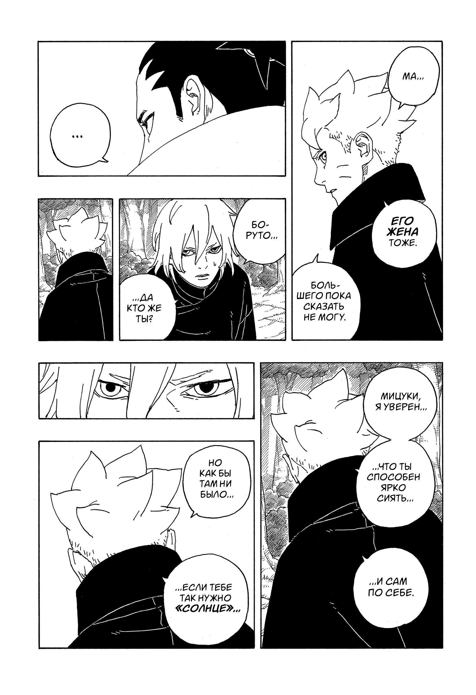 Read Боруто Два синих вихря Boruto Ru Manga Online