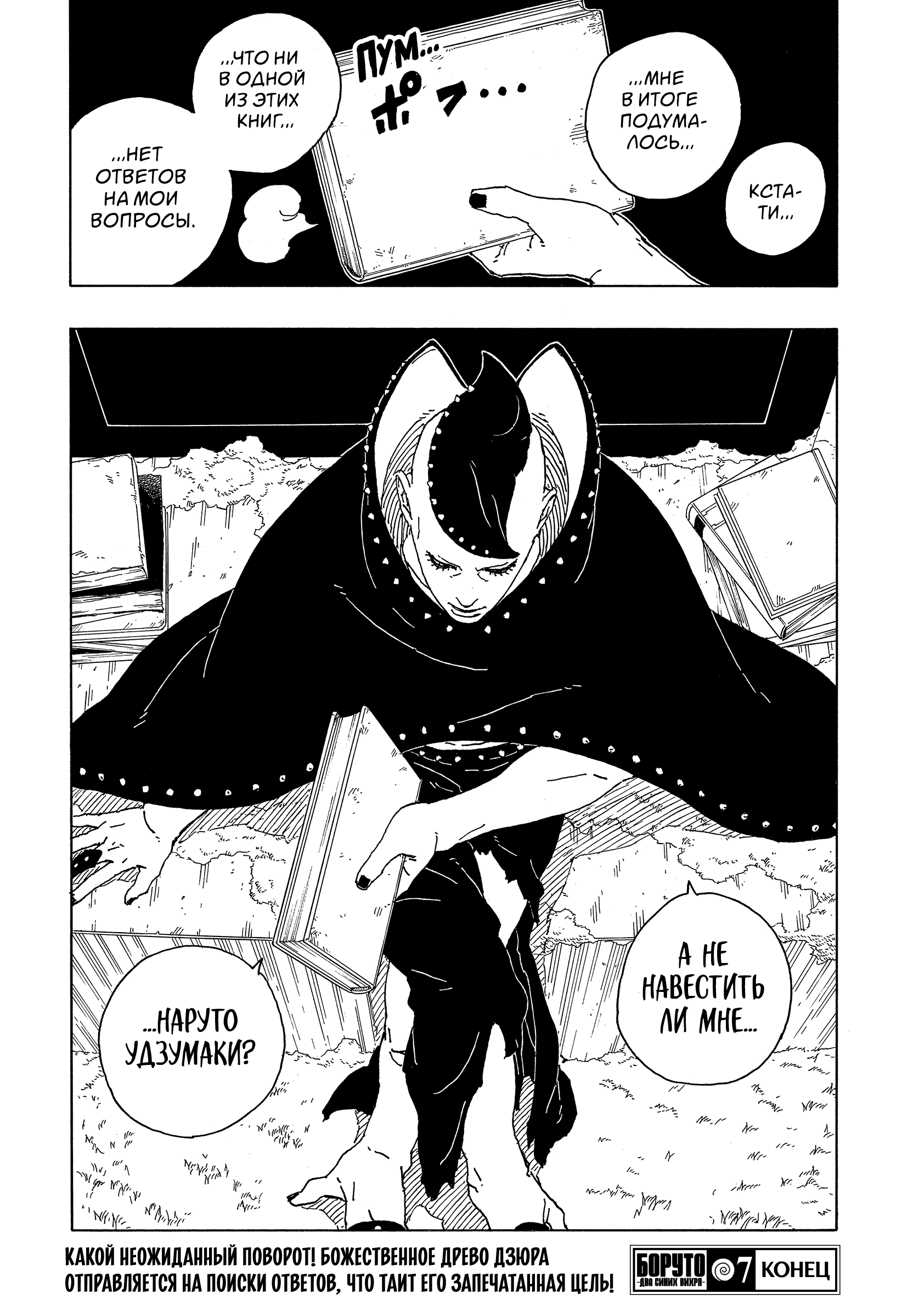 Read Боруто Два синих вихря Boruto Ru Manga Online