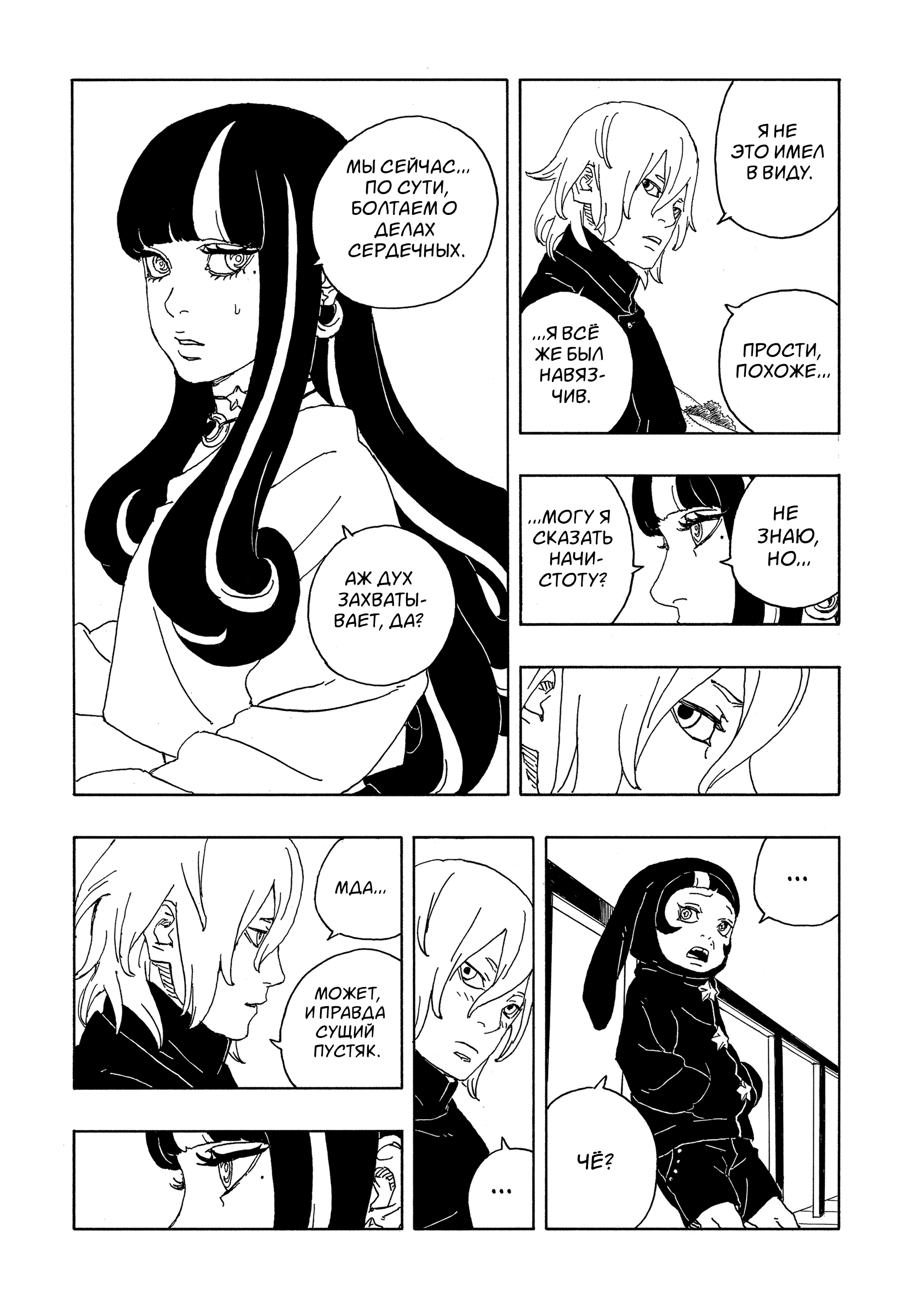 Read Боруто Два синих вихря Boruto Ru Manga Online