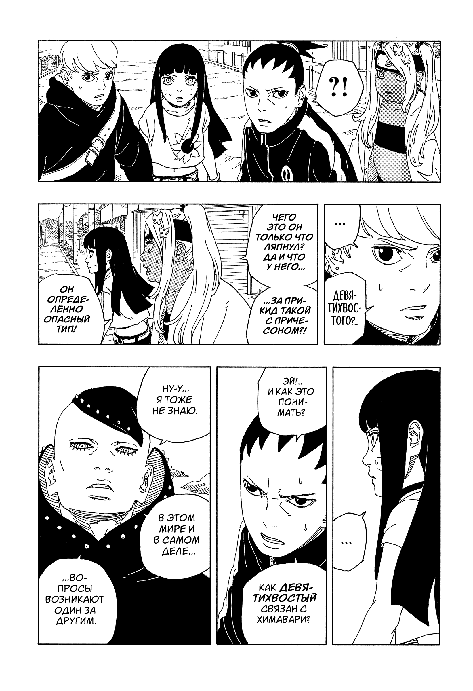 Read Боруто Два синих вихря Boruto Ru Manga Online