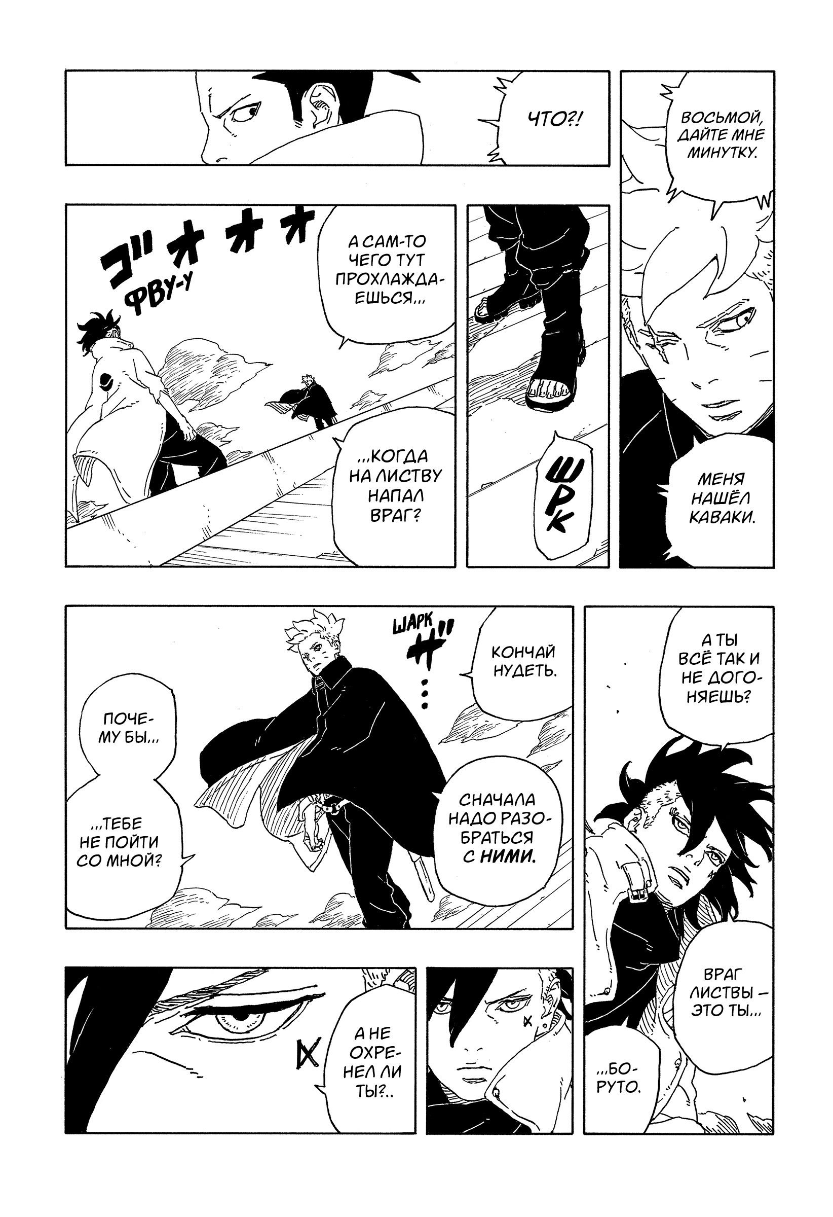 Read Боруто Два синих вихря Boruto Ru Manga Online