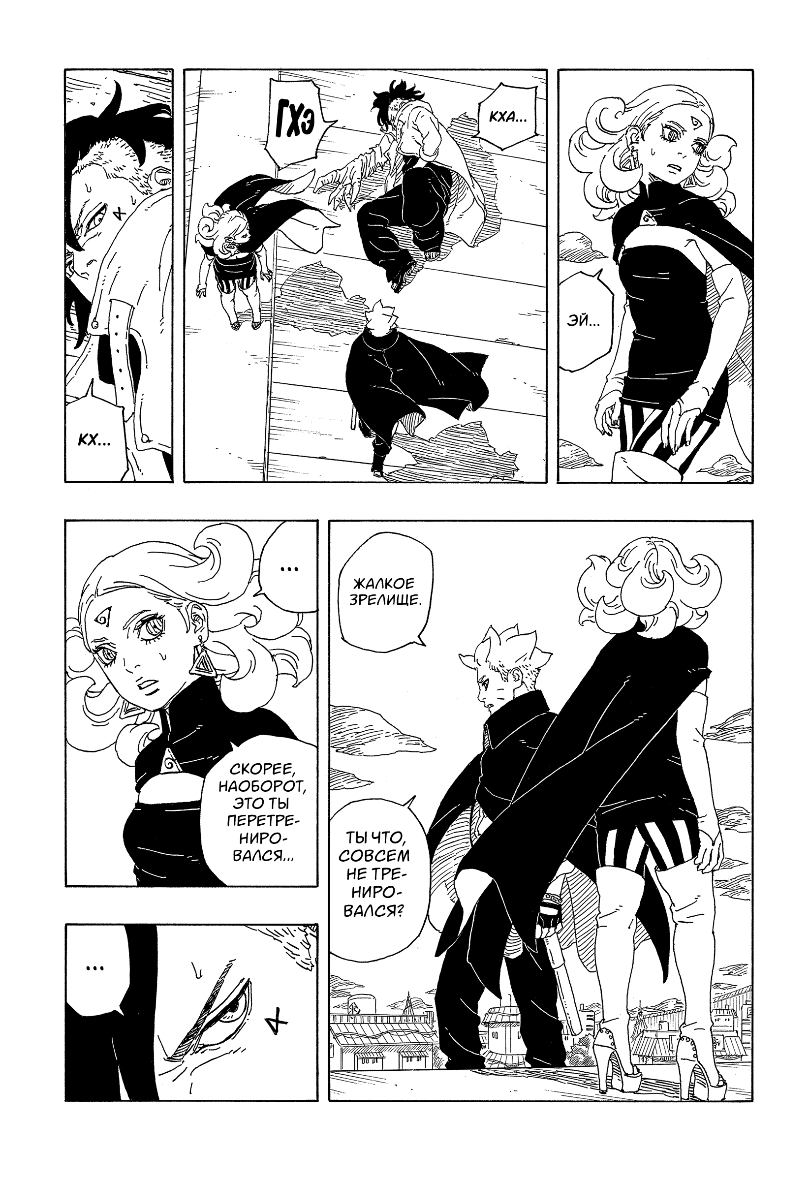 Read Боруто Два синих вихря Boruto Ru Manga Online