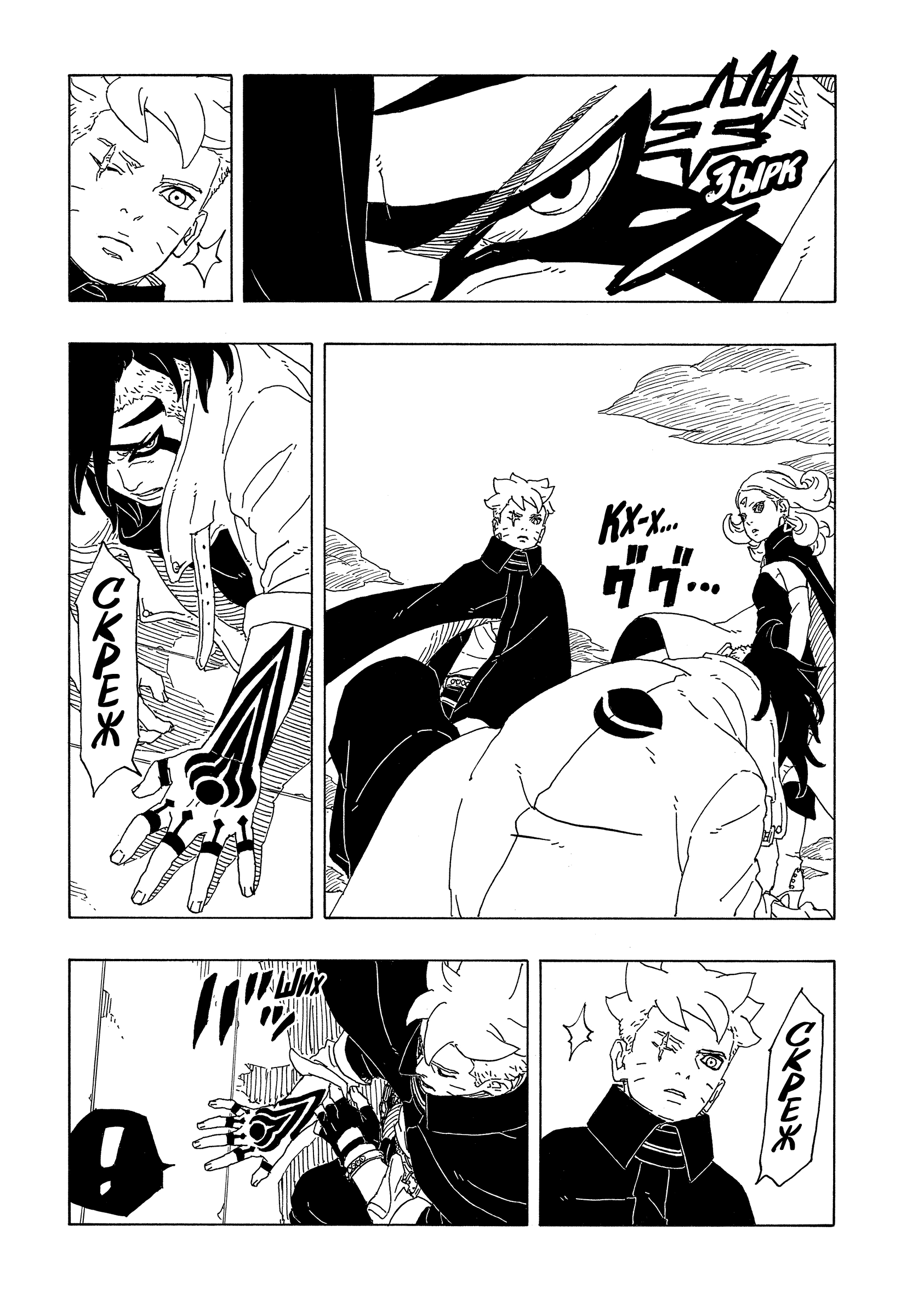 Read Боруто Два синих вихря Boruto Ru Manga Online