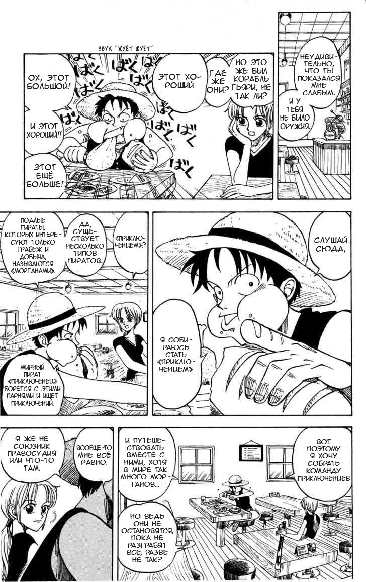Read Ван Пис One Piece Ru Manga Online
