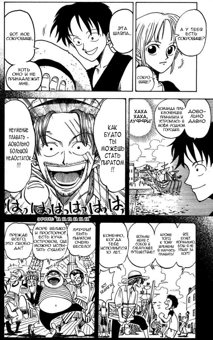 Read Ван Пис One Piece Ru Manga Online