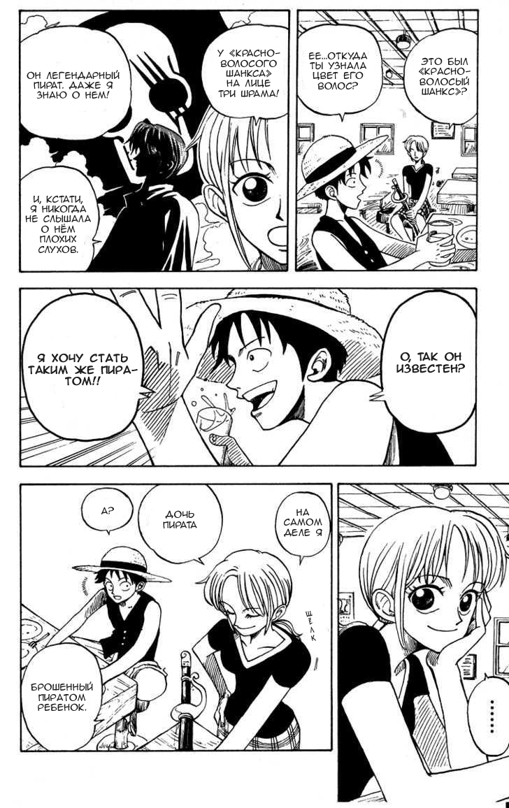 Read Ван Пис One Piece Ru Manga Online