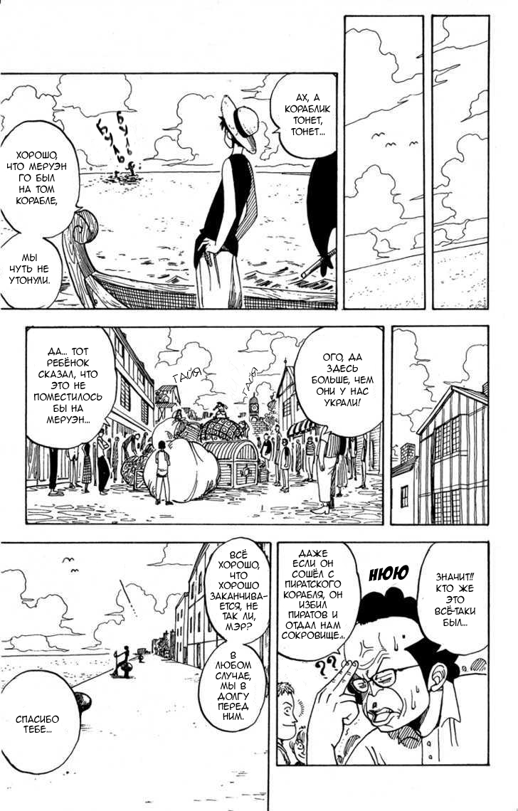 Read Ван Пис One Piece Ru Manga Online