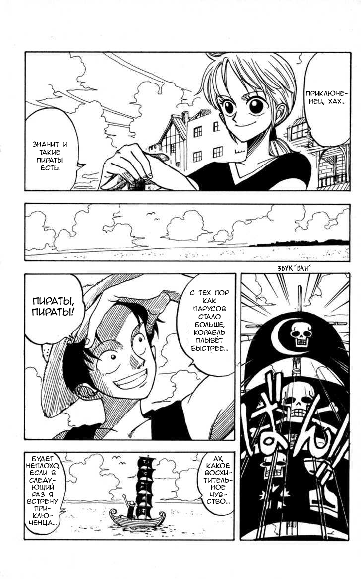 Read Ван Пис One Piece Ru Manga Online