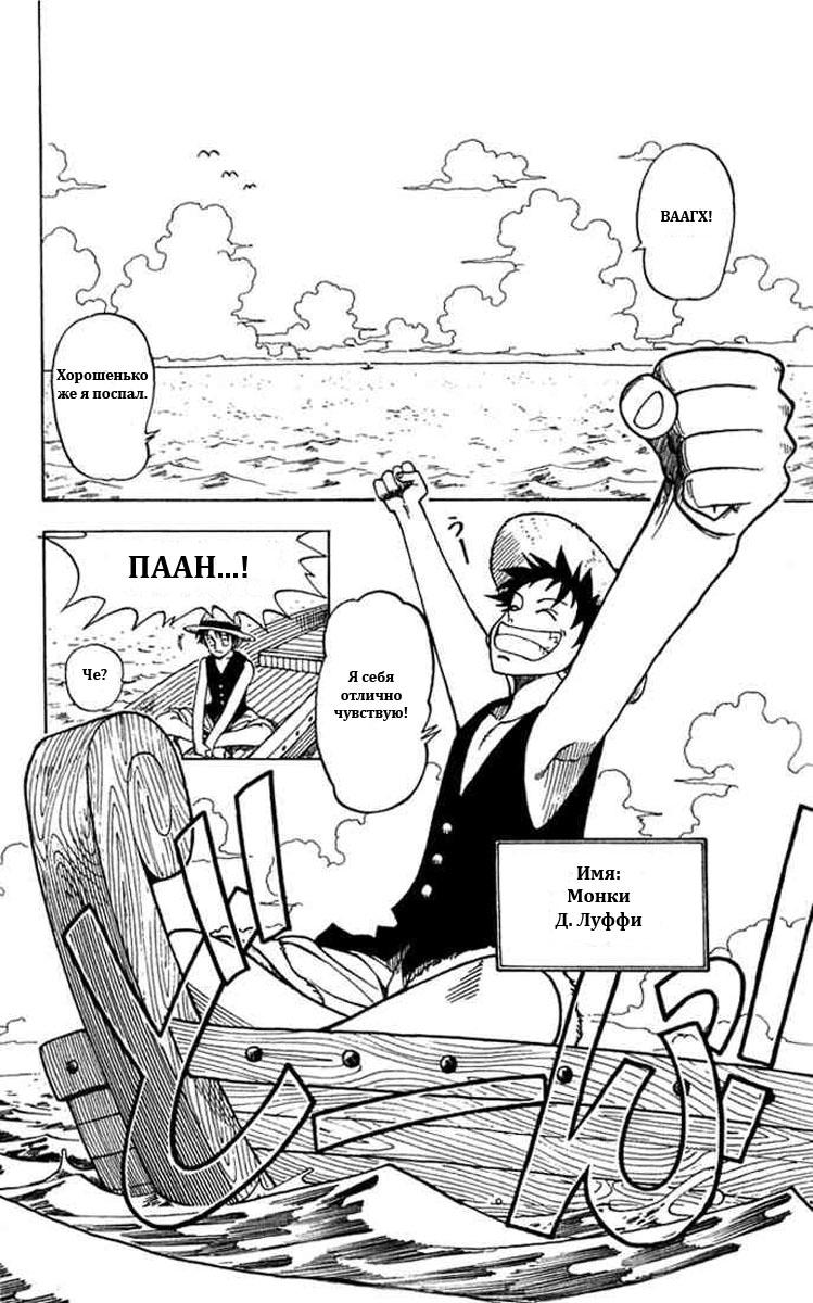 Read Ван Пис One Piece Ru Manga Online