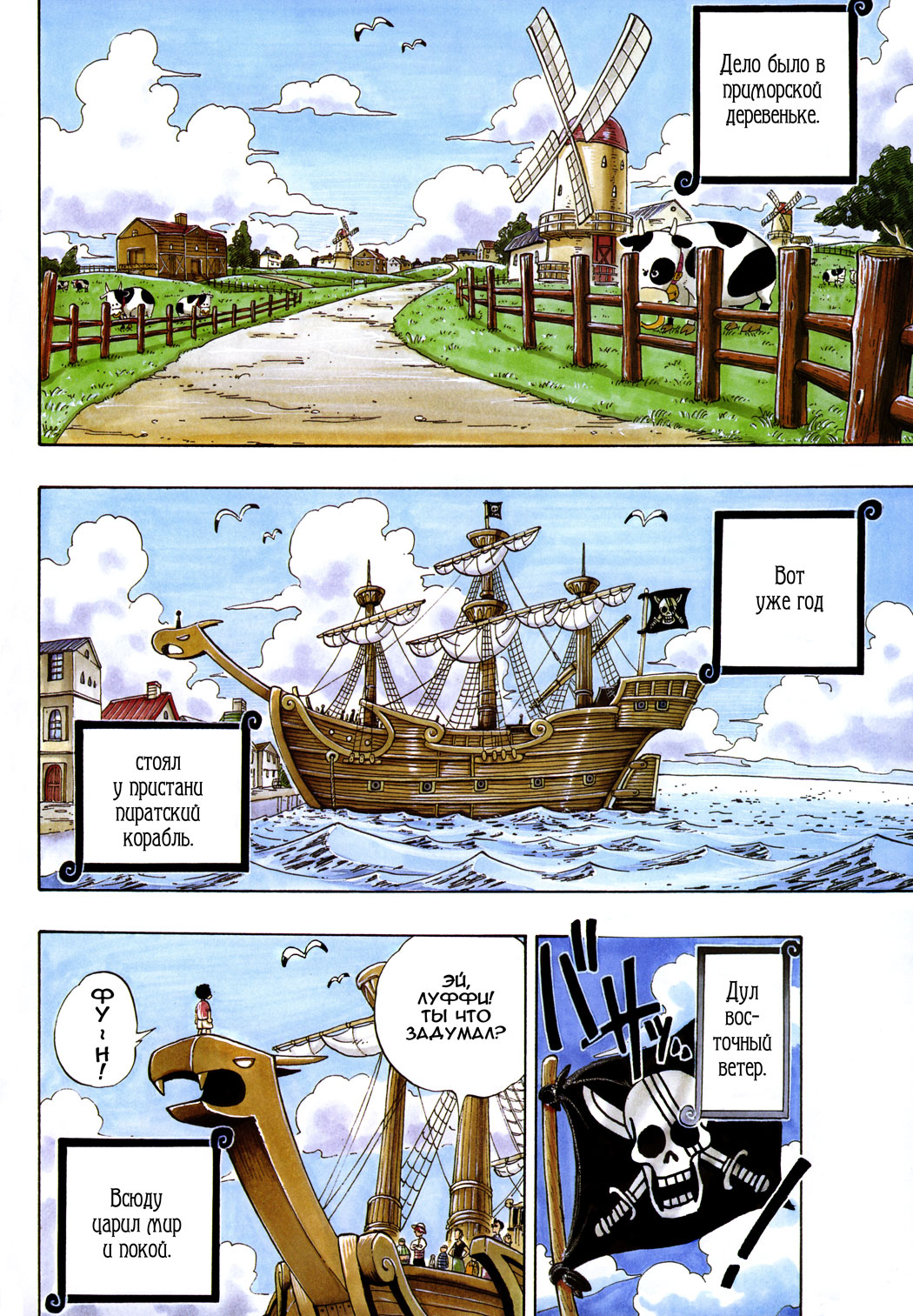 Read Ван Пис One Piece Ru Manga Online