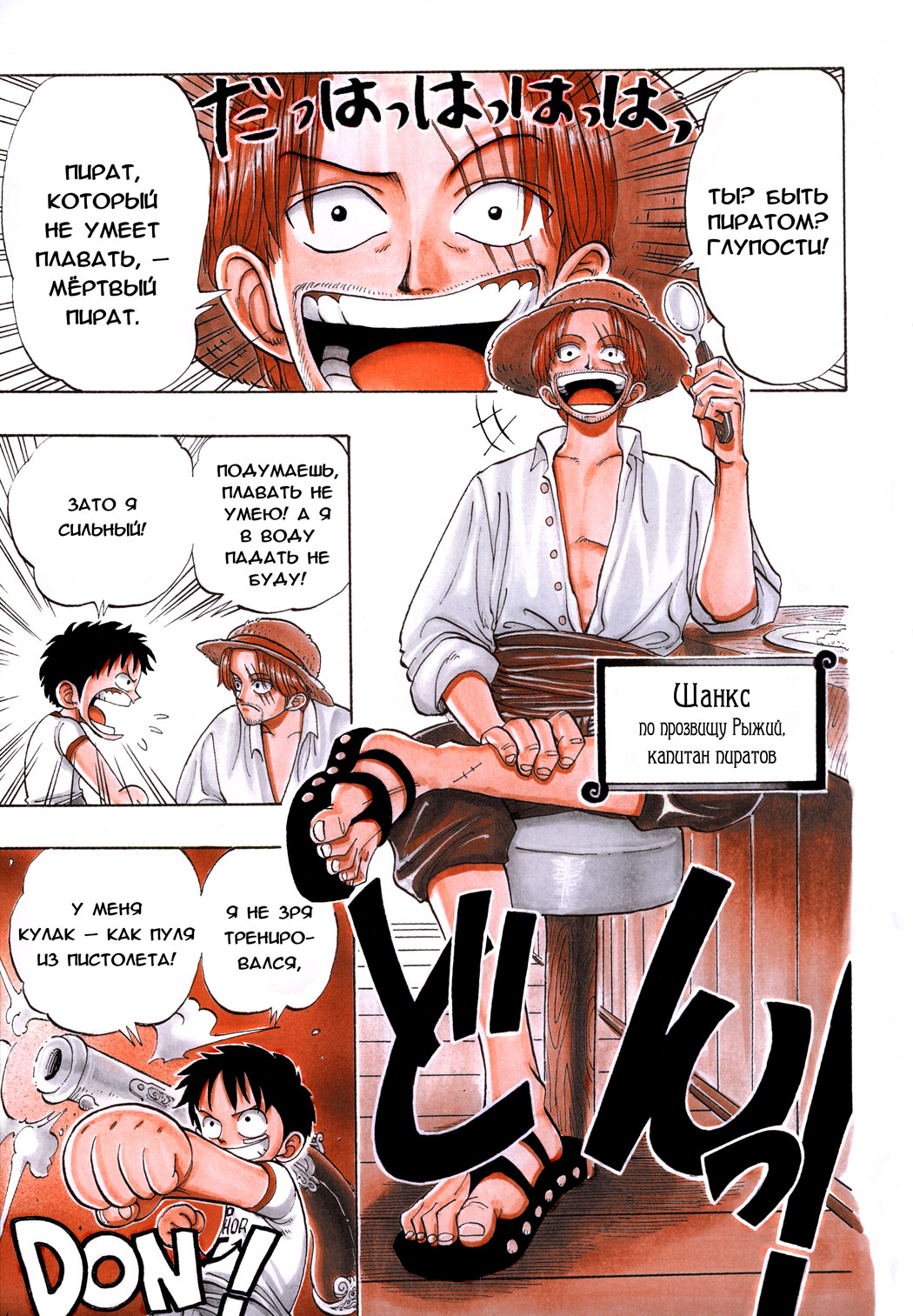 Read Ван Пис One Piece Ru Manga Online