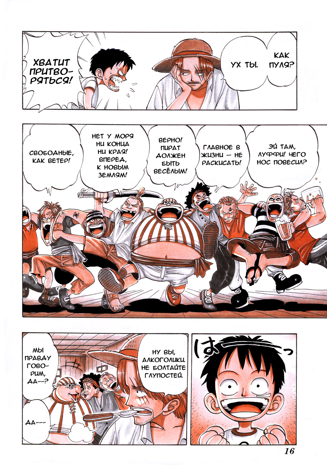 Read Ван Пис One Piece Ru Manga Online