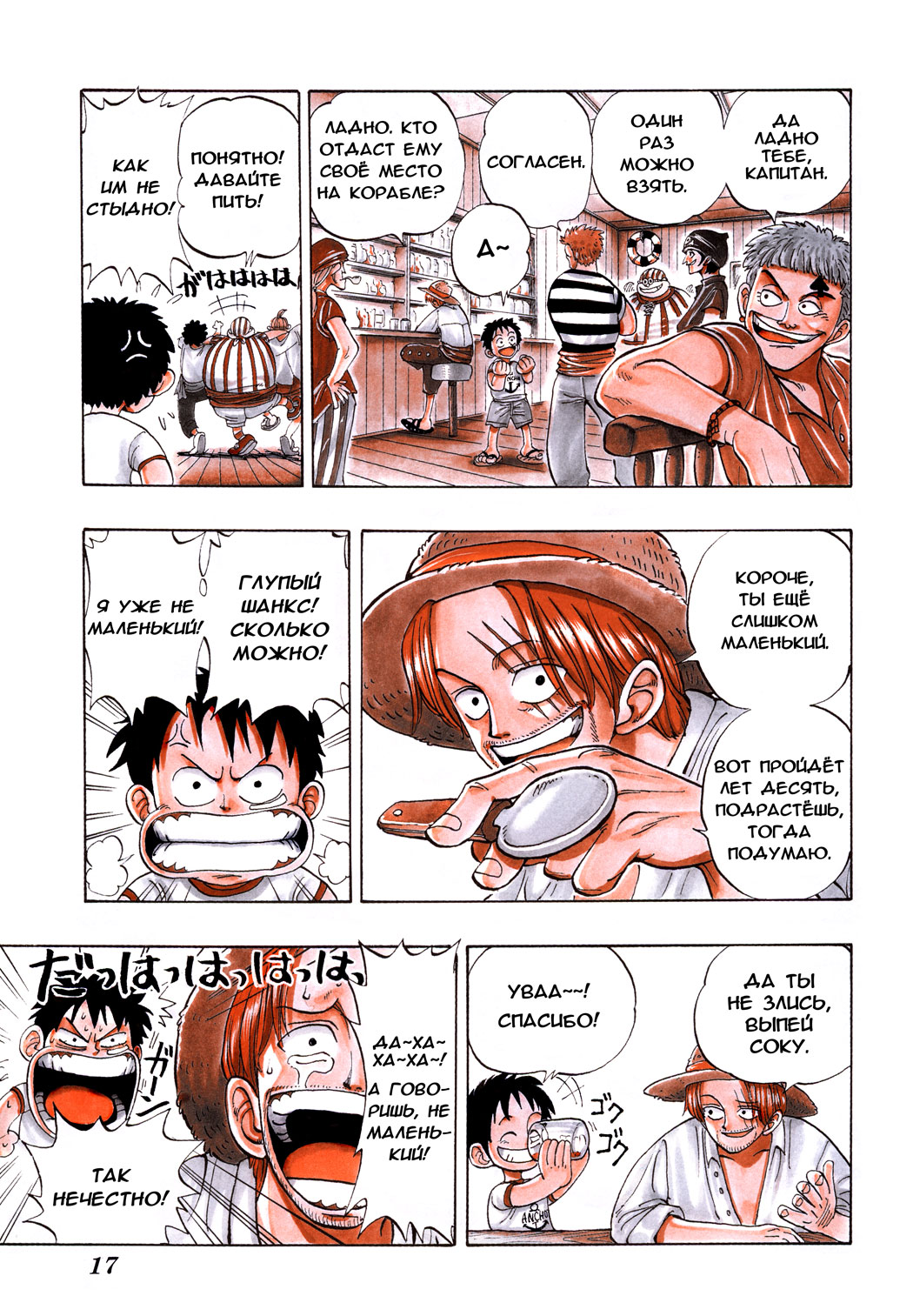 Read Ван Пис One Piece Ru Manga Online