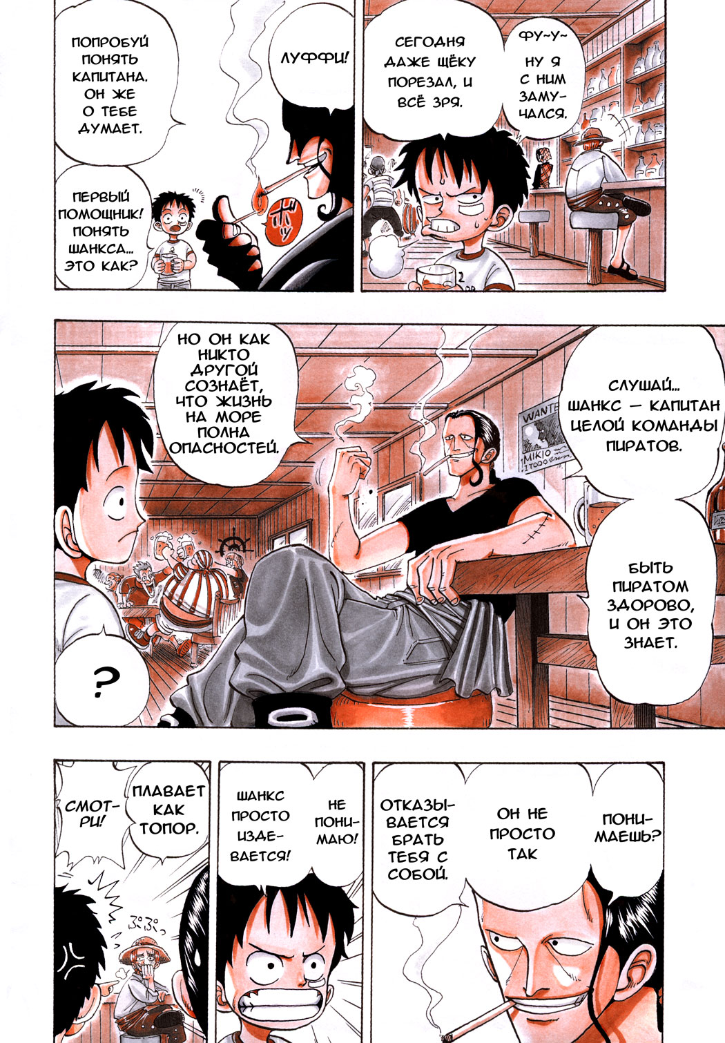 Read Ван Пис One Piece Ru Manga Online