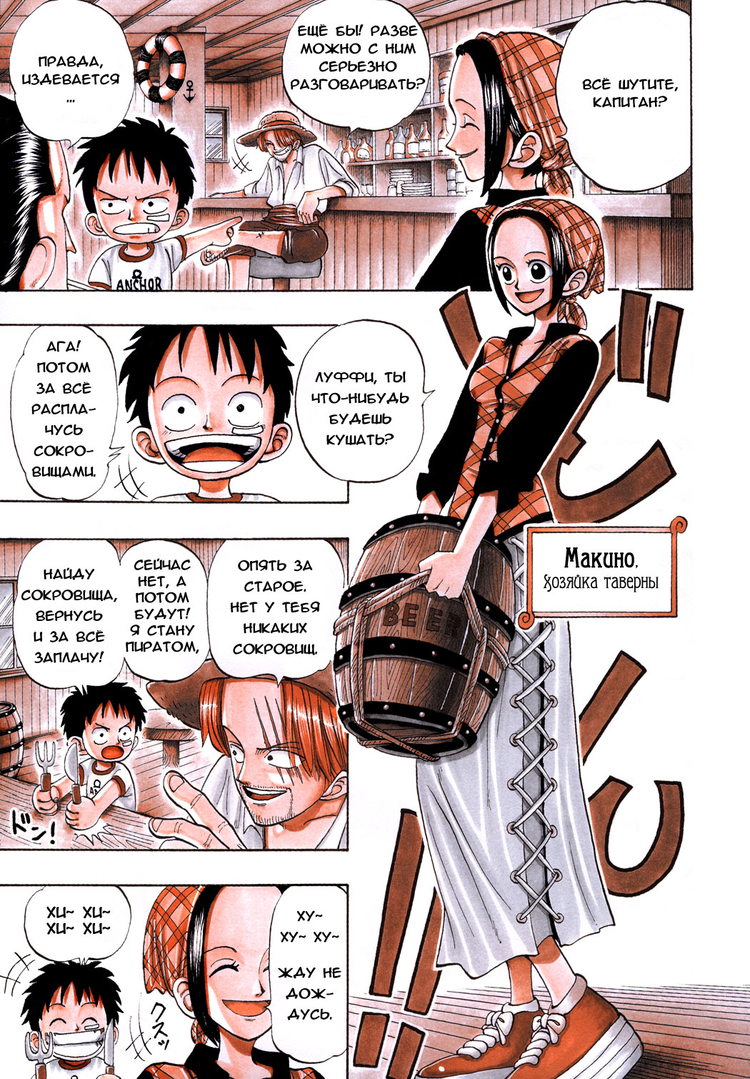 Read Ван Пис One Piece Ru Manga Online