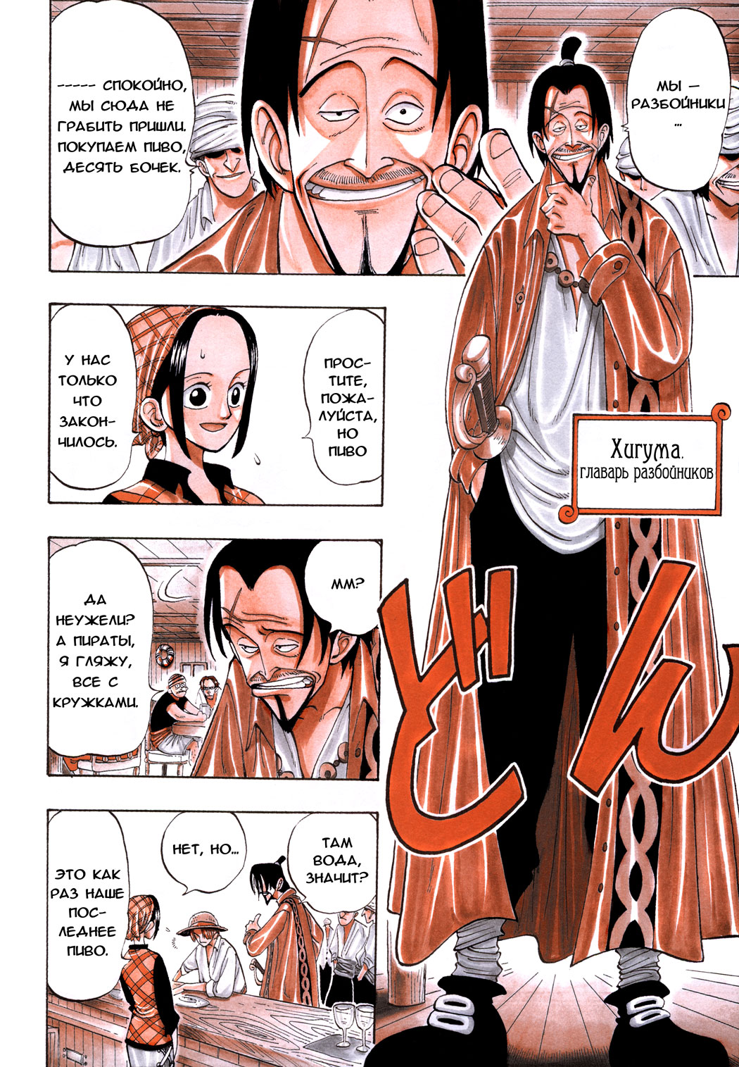 Read Ван Пис One Piece Ru Manga Online