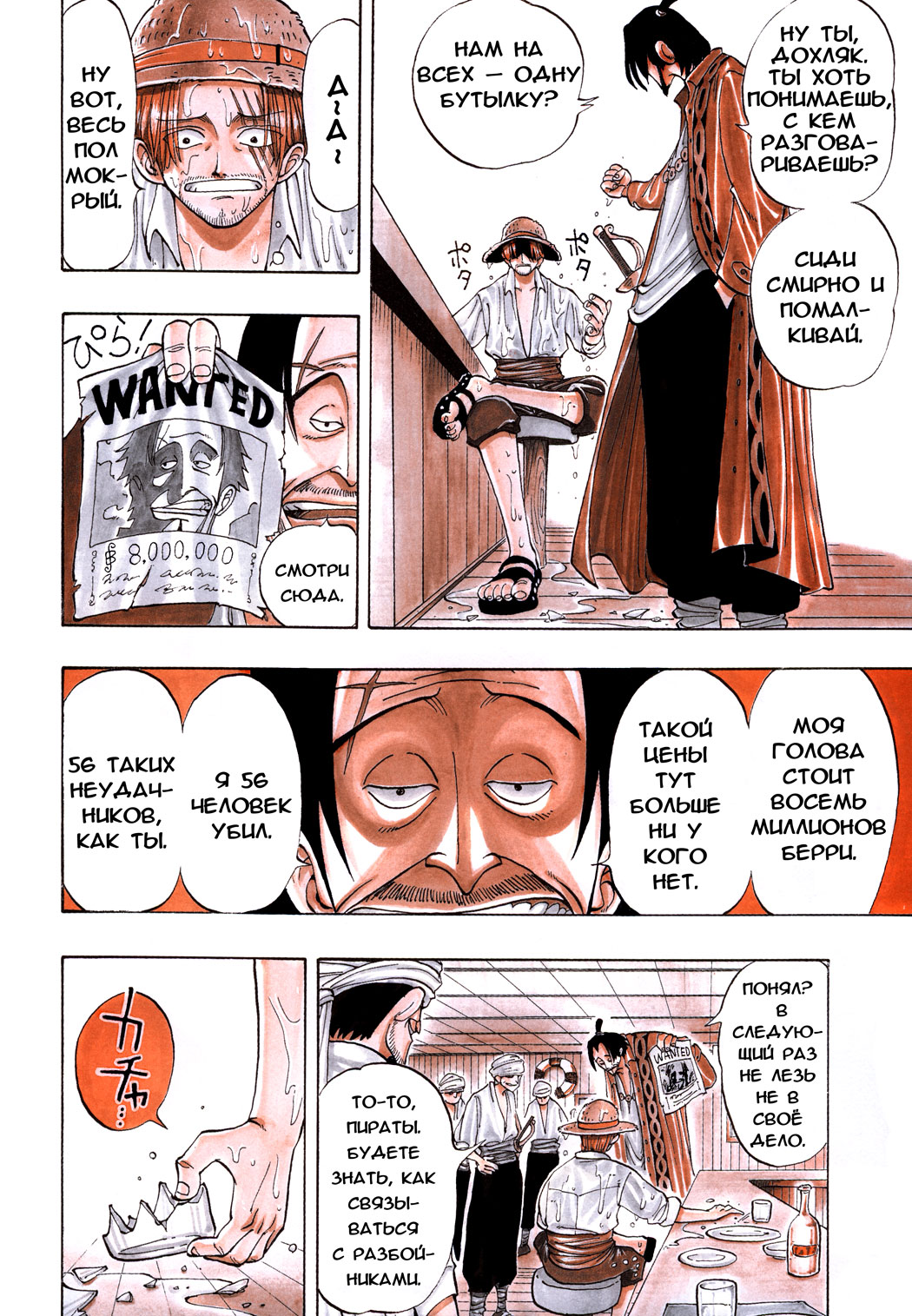 Read Ван Пис One Piece Ru Manga Online