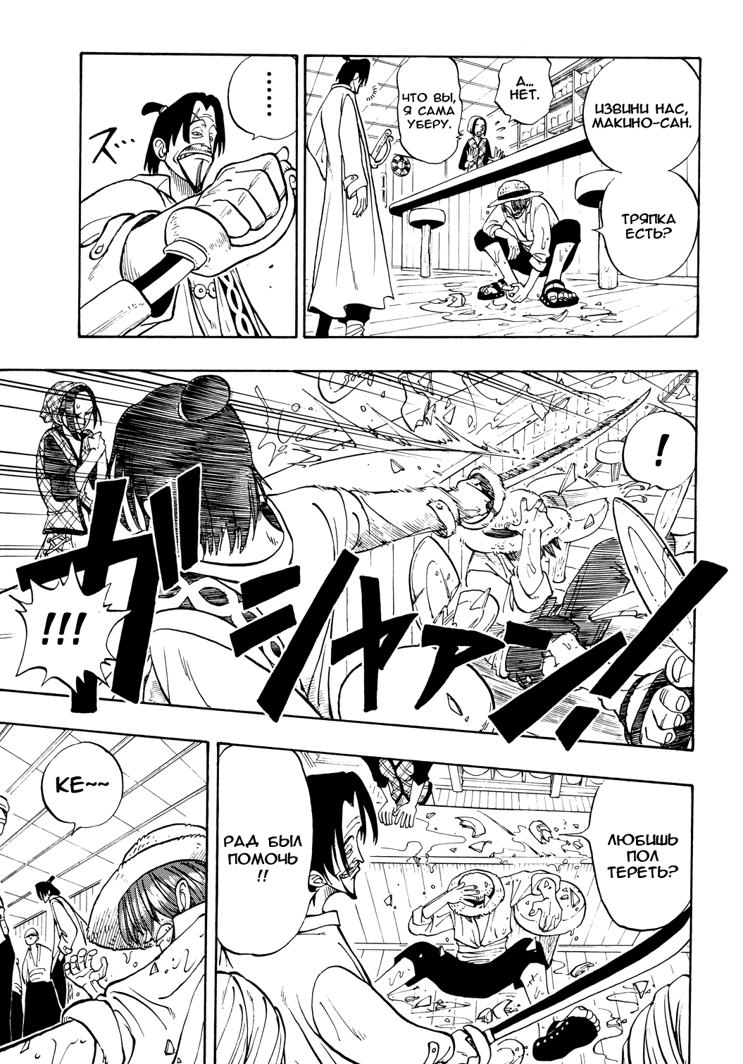 Read Ван Пис One Piece Ru Manga Online