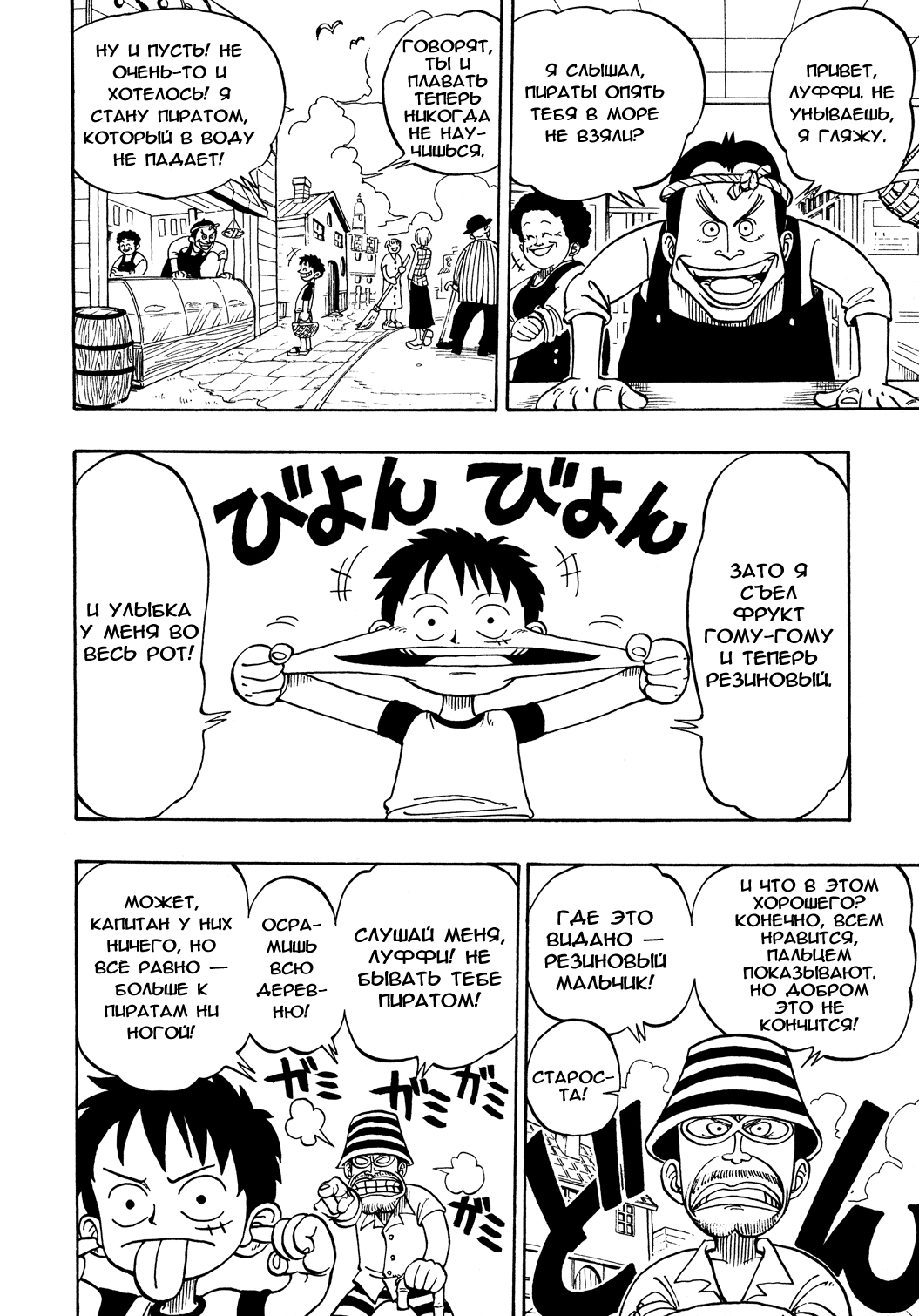 Read Ван Пис One Piece Ru Manga Online