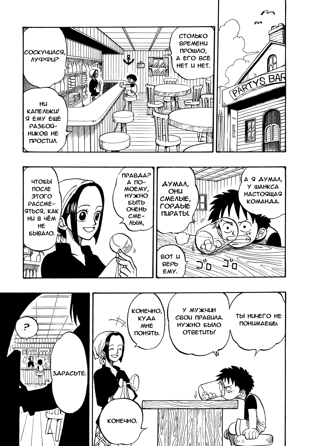 Read Ван Пис One Piece Ru Manga Online