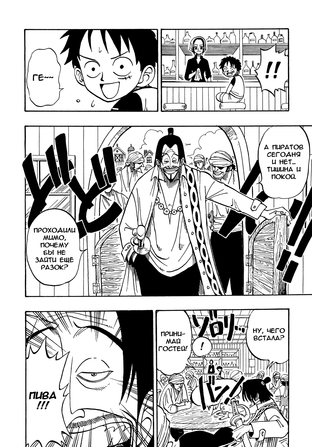 Read Ван Пис One Piece Ru Manga Online