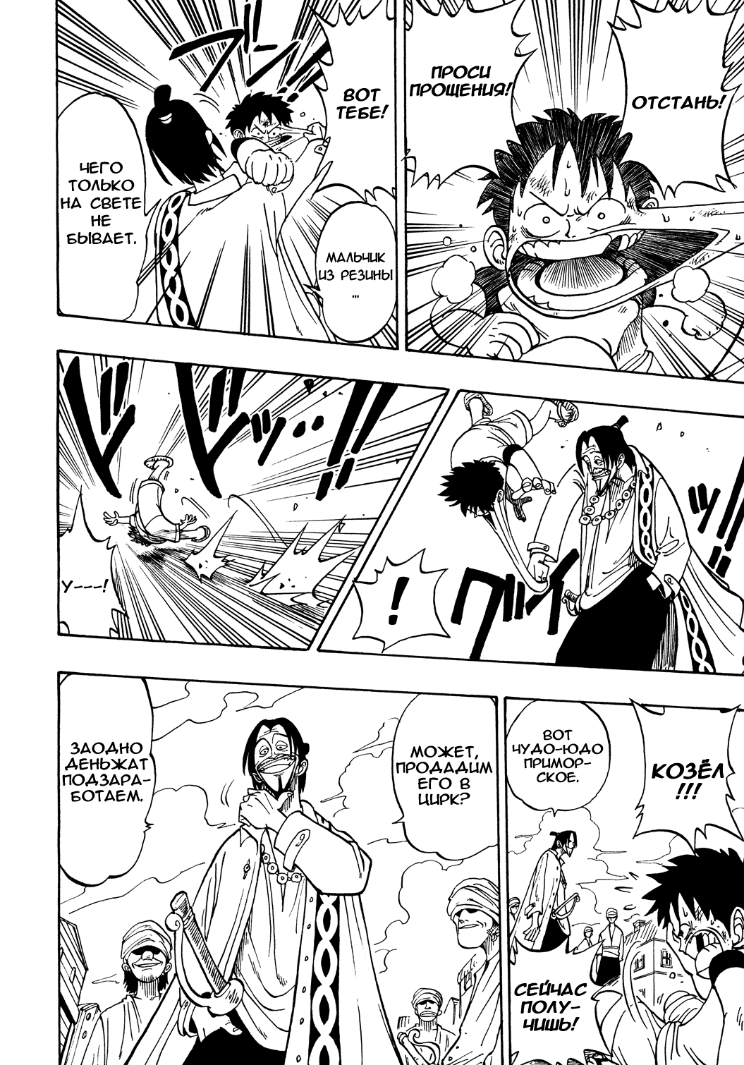 Read Ван Пис One Piece Ru Manga Online