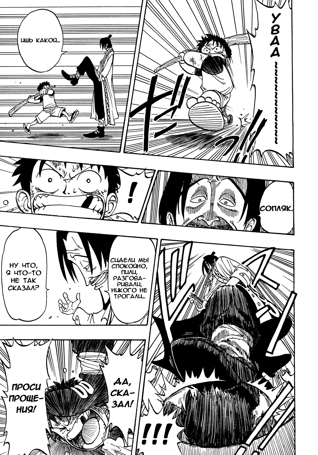 Read Ван Пис One Piece Ru Manga Online