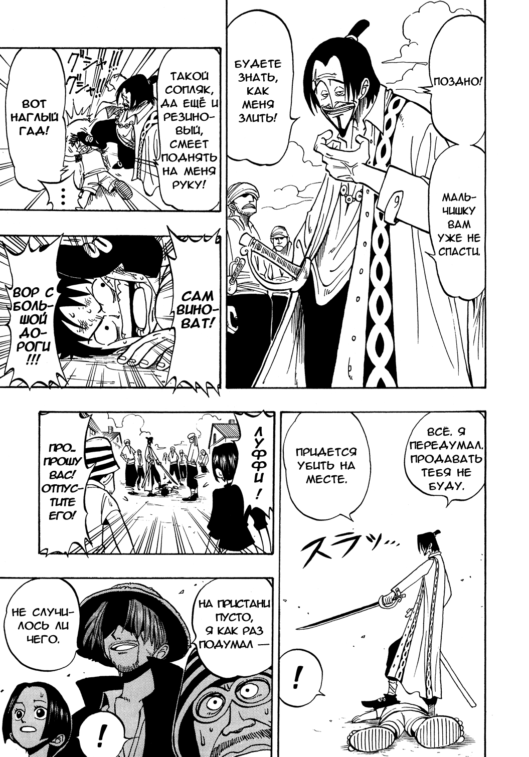 Read Ван Пис One Piece Ru Manga Online
