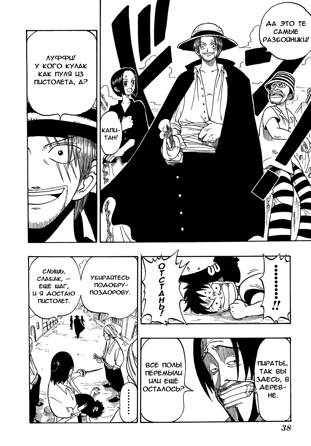 Read Ван Пис One Piece Ru Manga Online