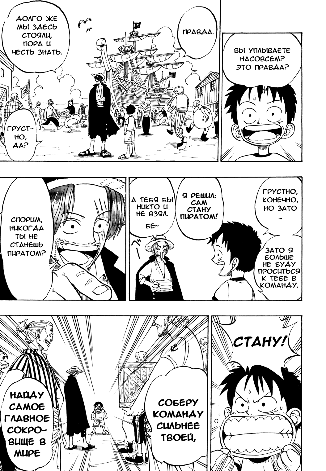 Read Ван Пис One Piece Ru Manga Online