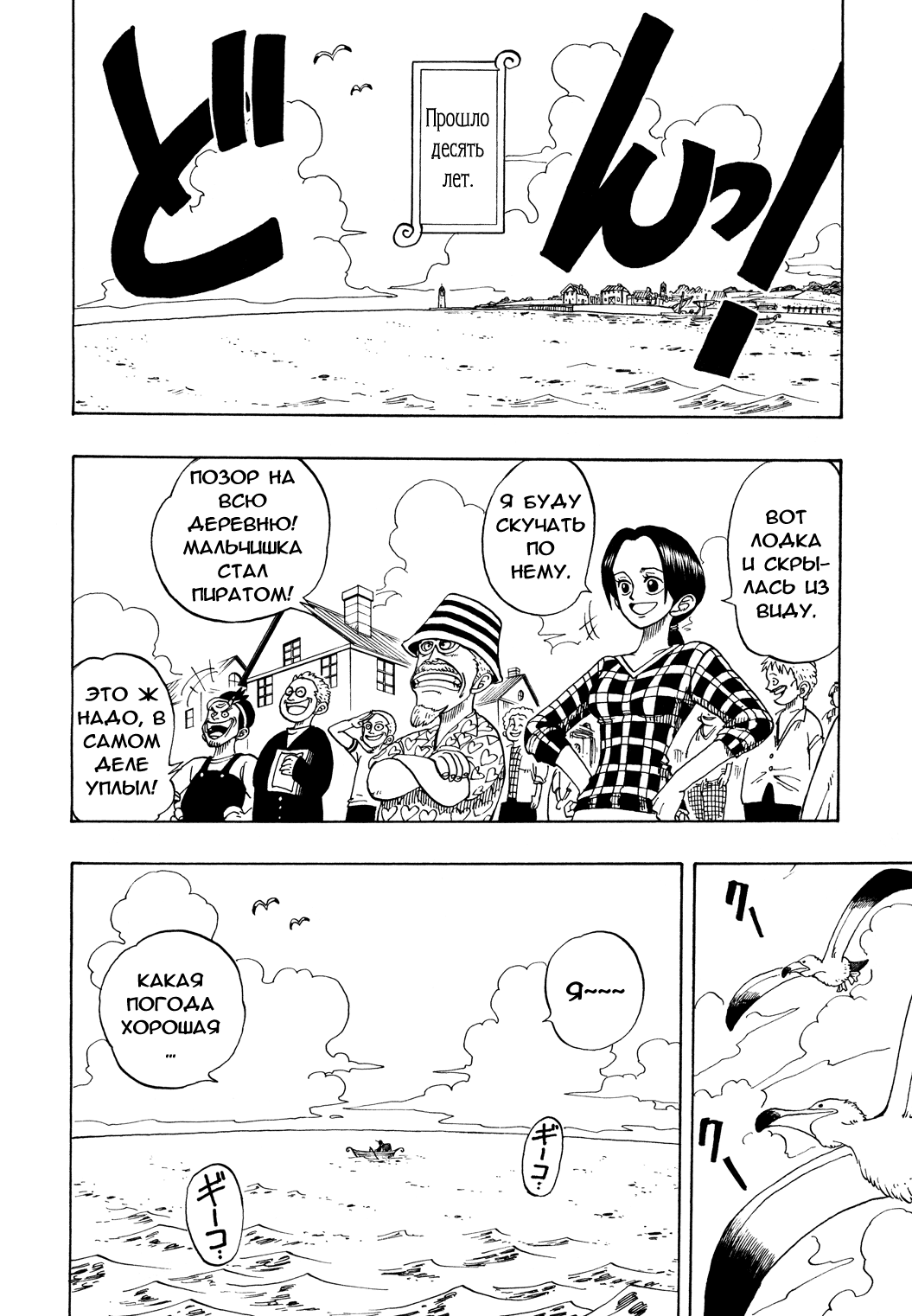 Read Ван Пис One Piece Ru Manga Online