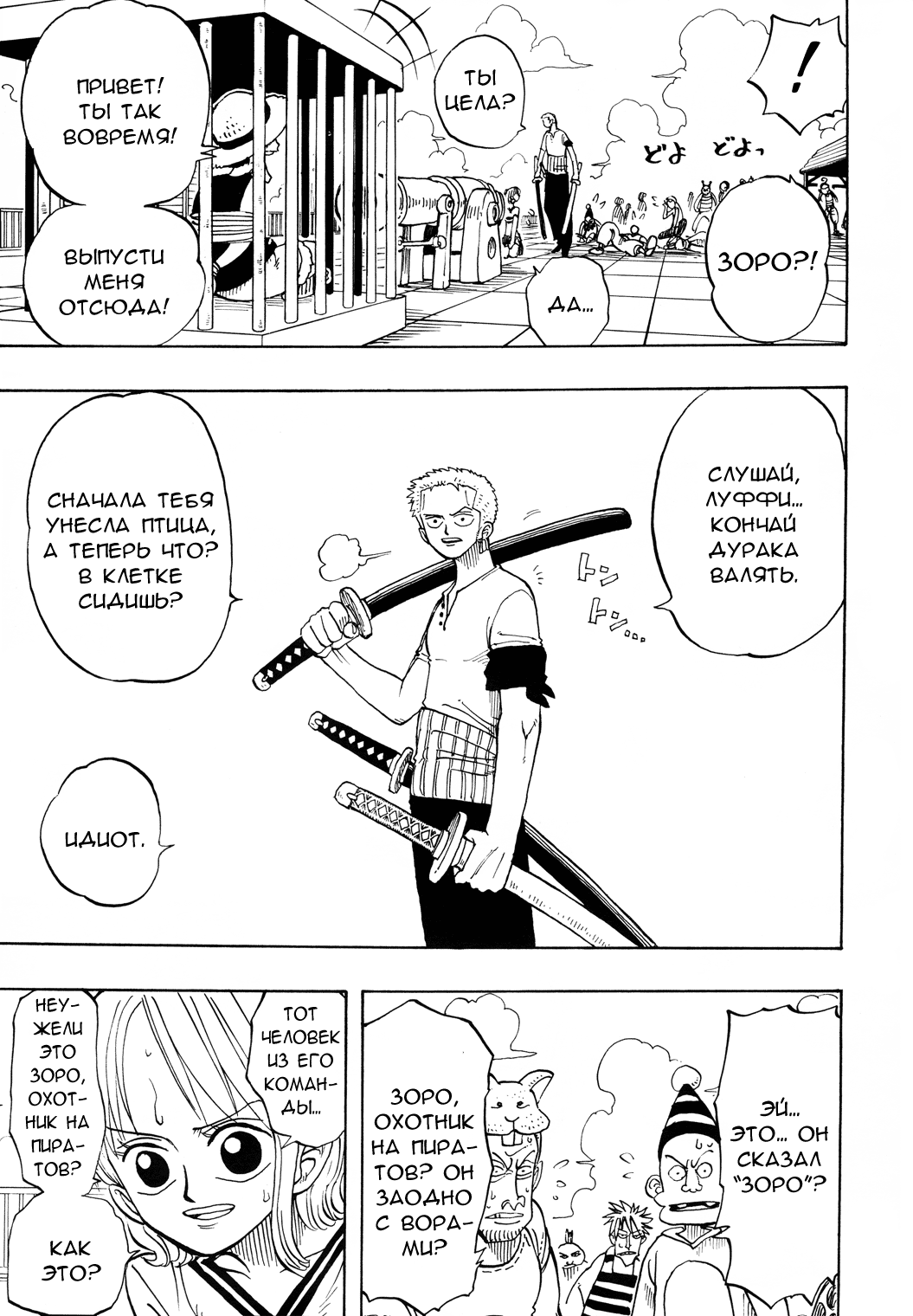 Read Ван Пис One Piece Ru Manga Online