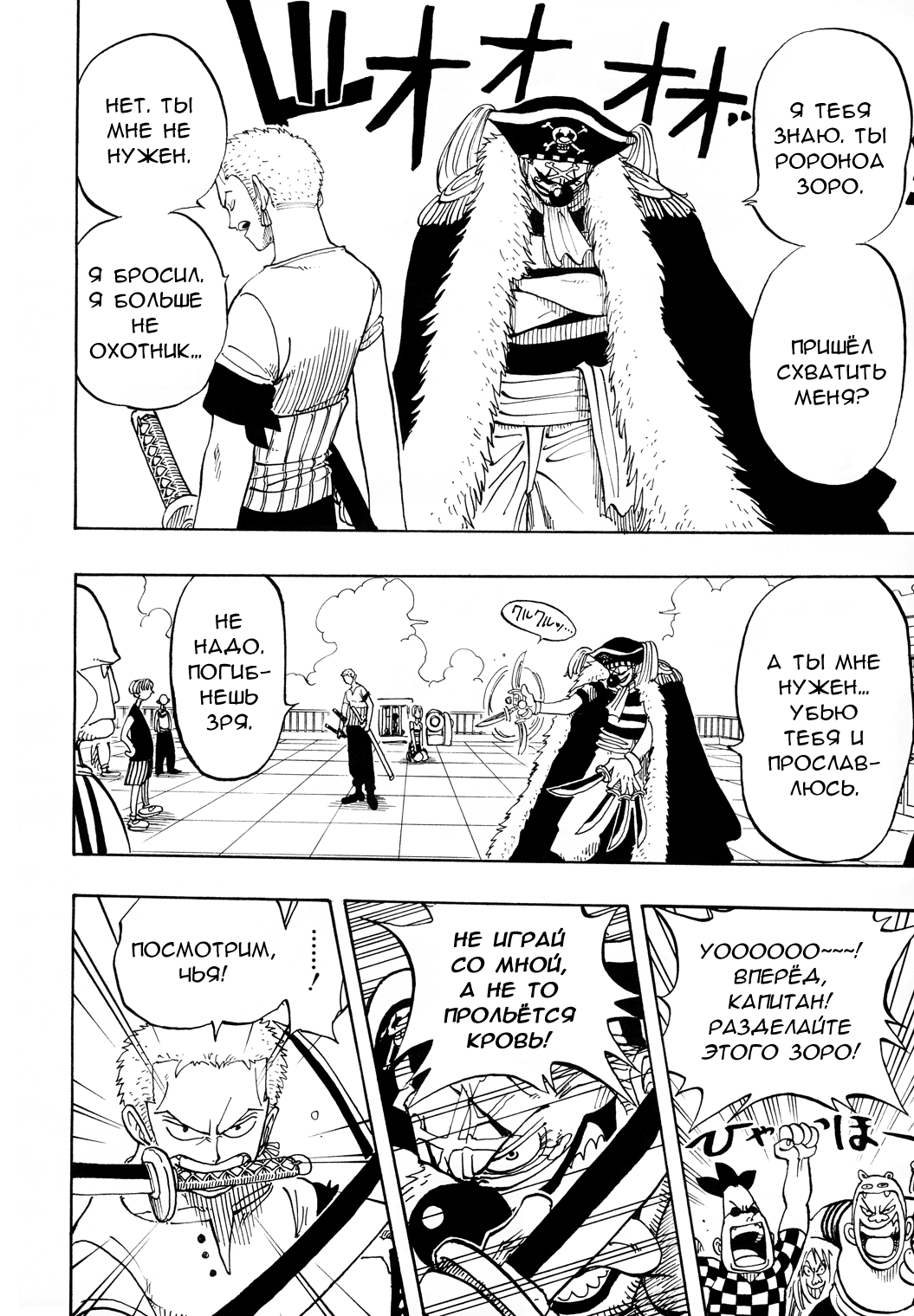 Read Ван Пис One Piece Ru Manga Online