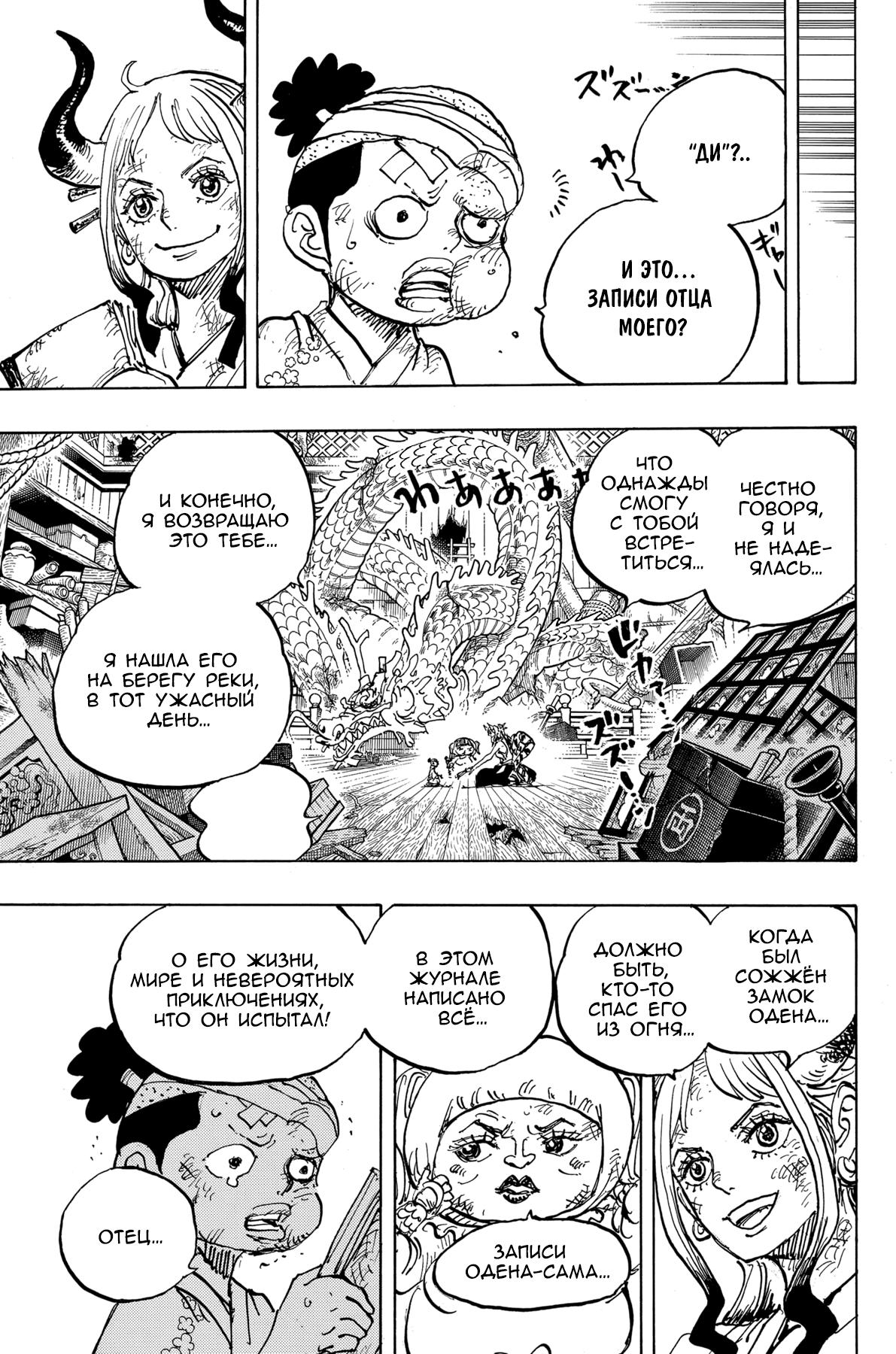 Read Ван Пис One Piece Ru Manga Online