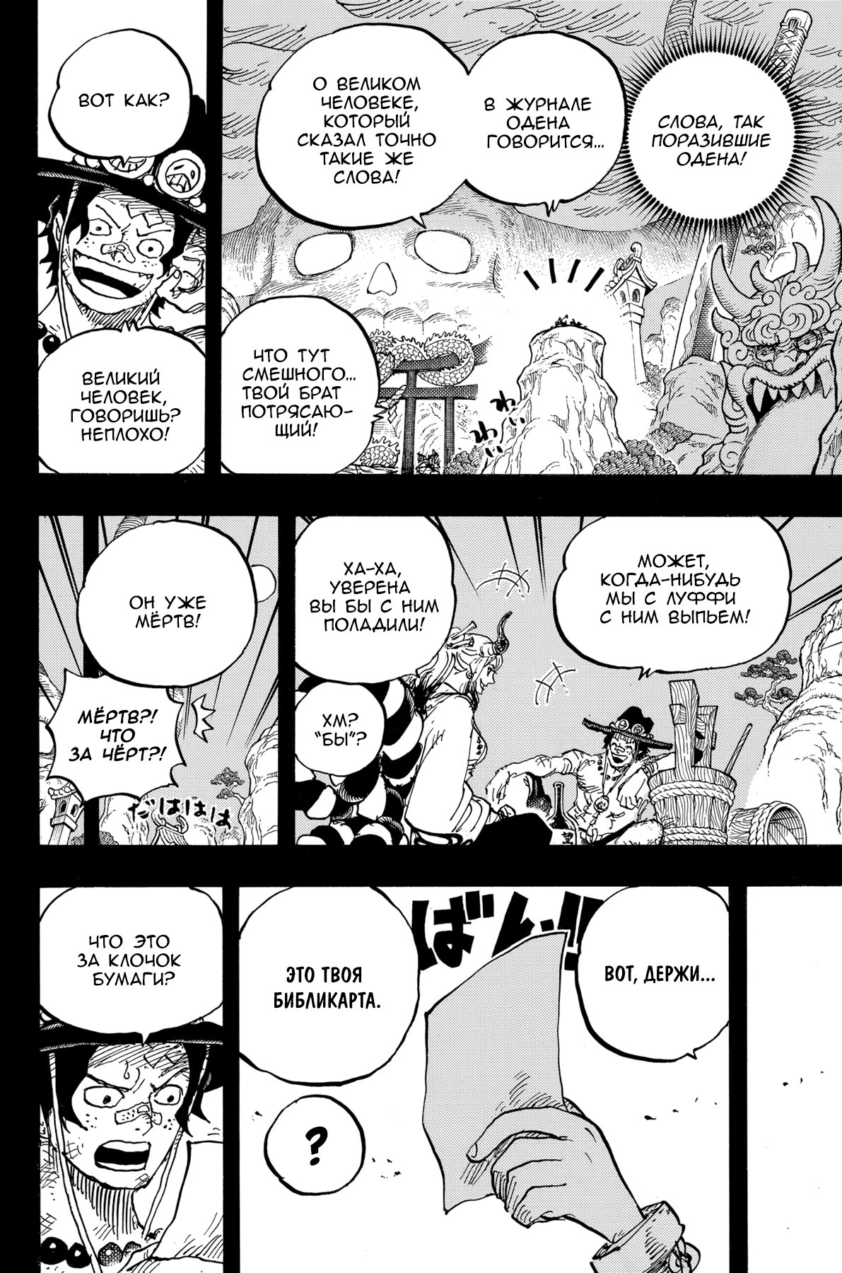 Read Ван Пис One Piece Ru Manga Online