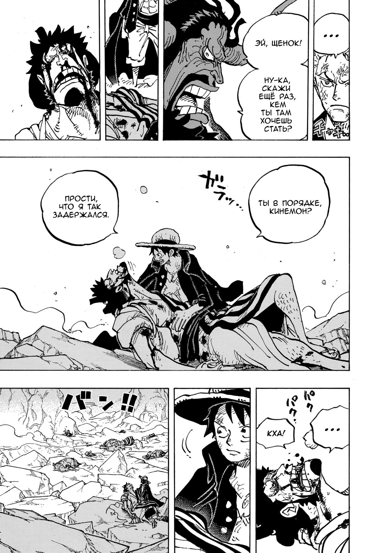 Read Ван Пис One Piece Ru Manga Online