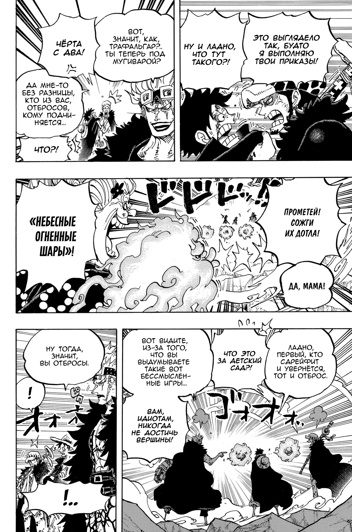 Read Ван Пис One Piece Ru Manga Online