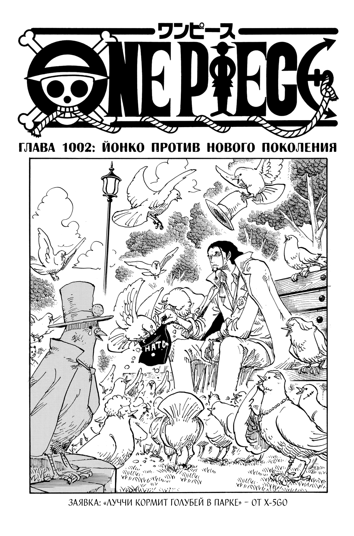 Read Ван Пис One Piece Ru Manga Online