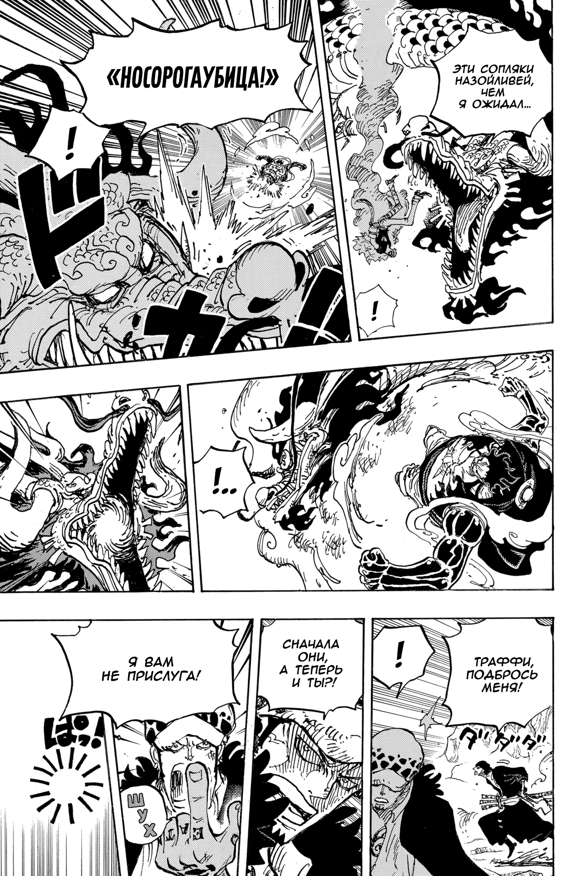 Read Ван Пис One Piece Ru Manga Online