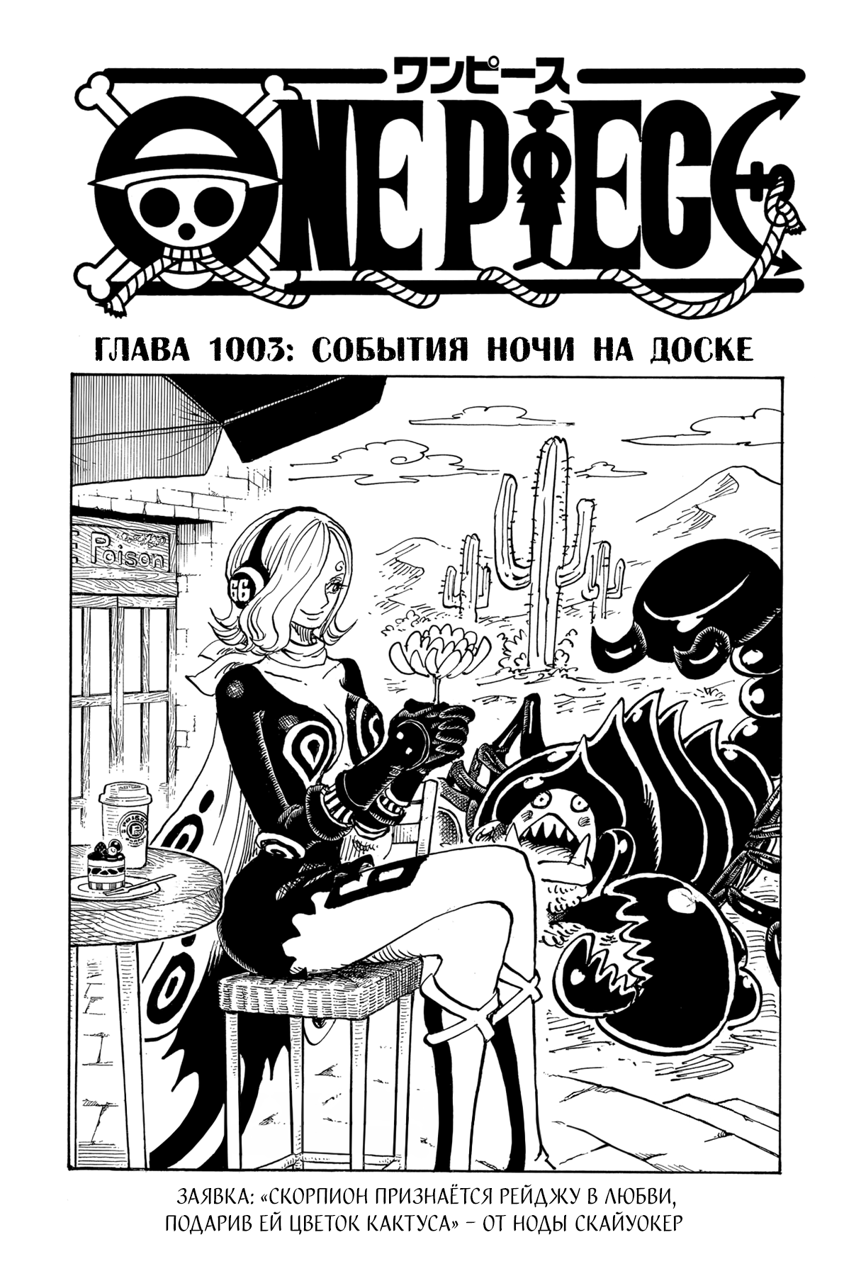 Read Ван Пис One Piece Ru Manga Online