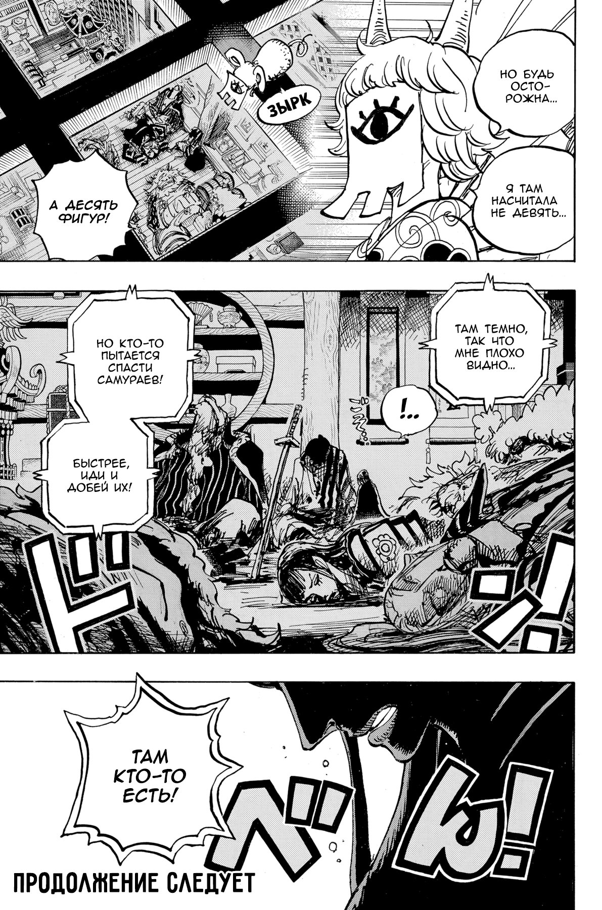 Read Ван Пис One Piece Ru Manga Online