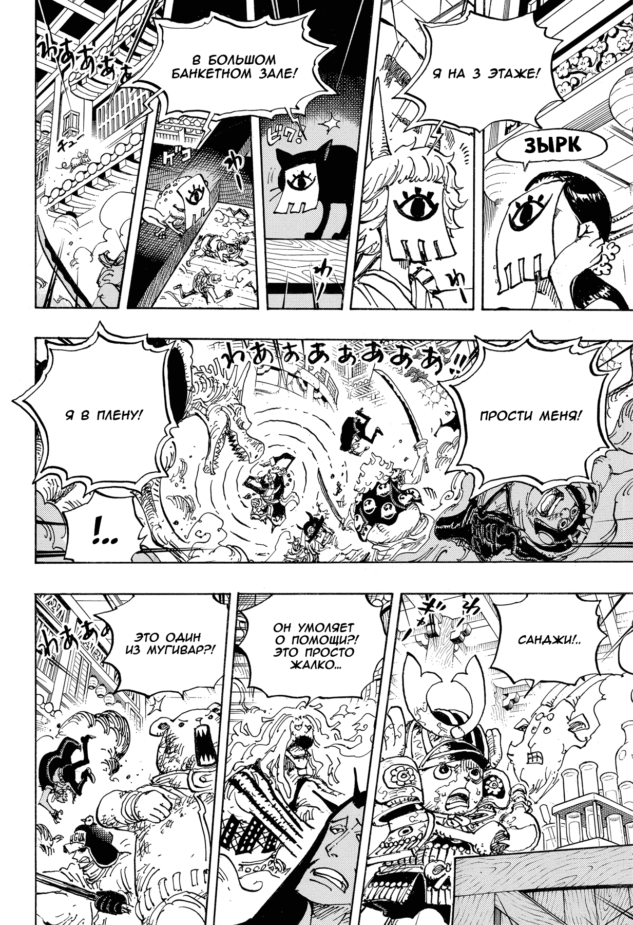 Read Ван Пис One Piece Ru Manga Online