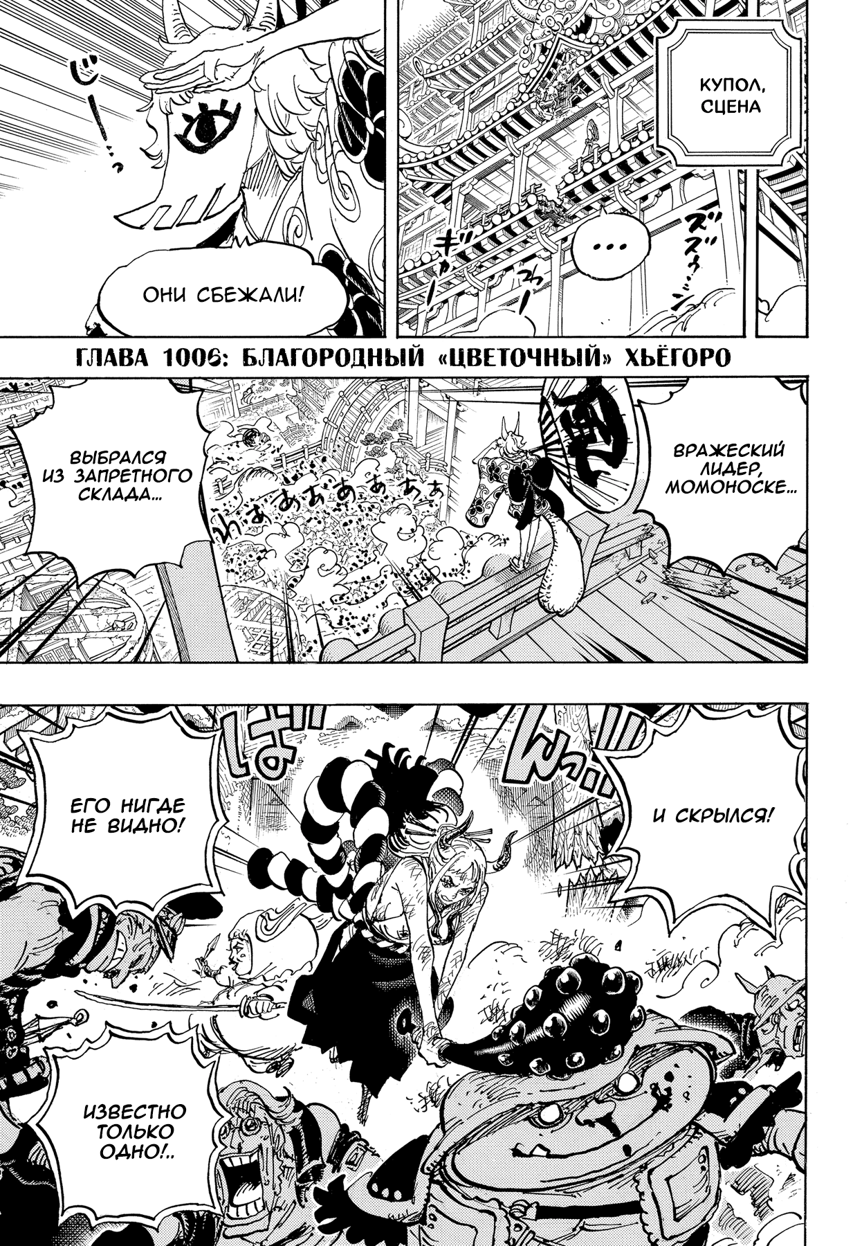 Read Ван Пис One Piece Ru Manga Online